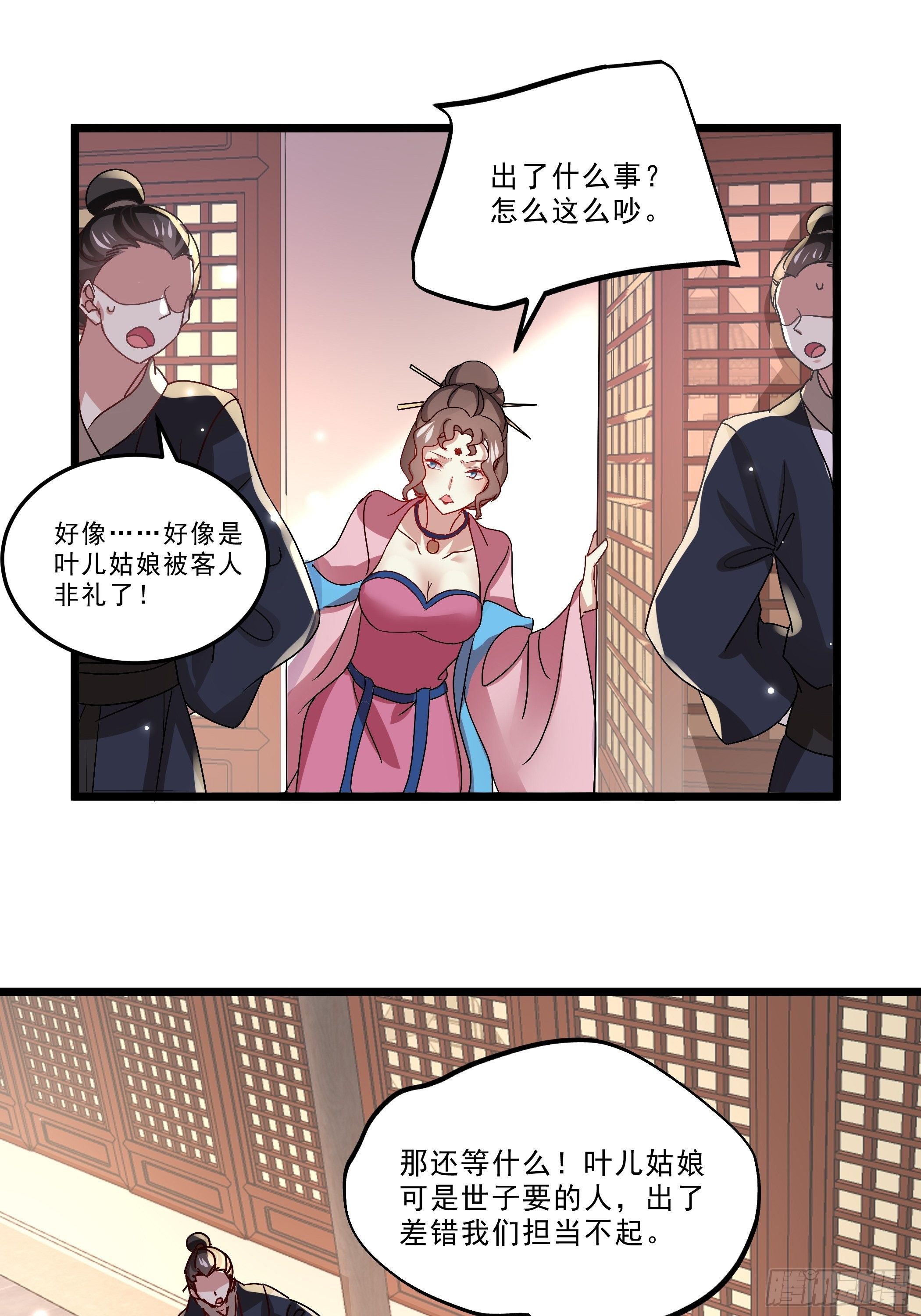 《神女为煌》我就住在你这里了 第8页
