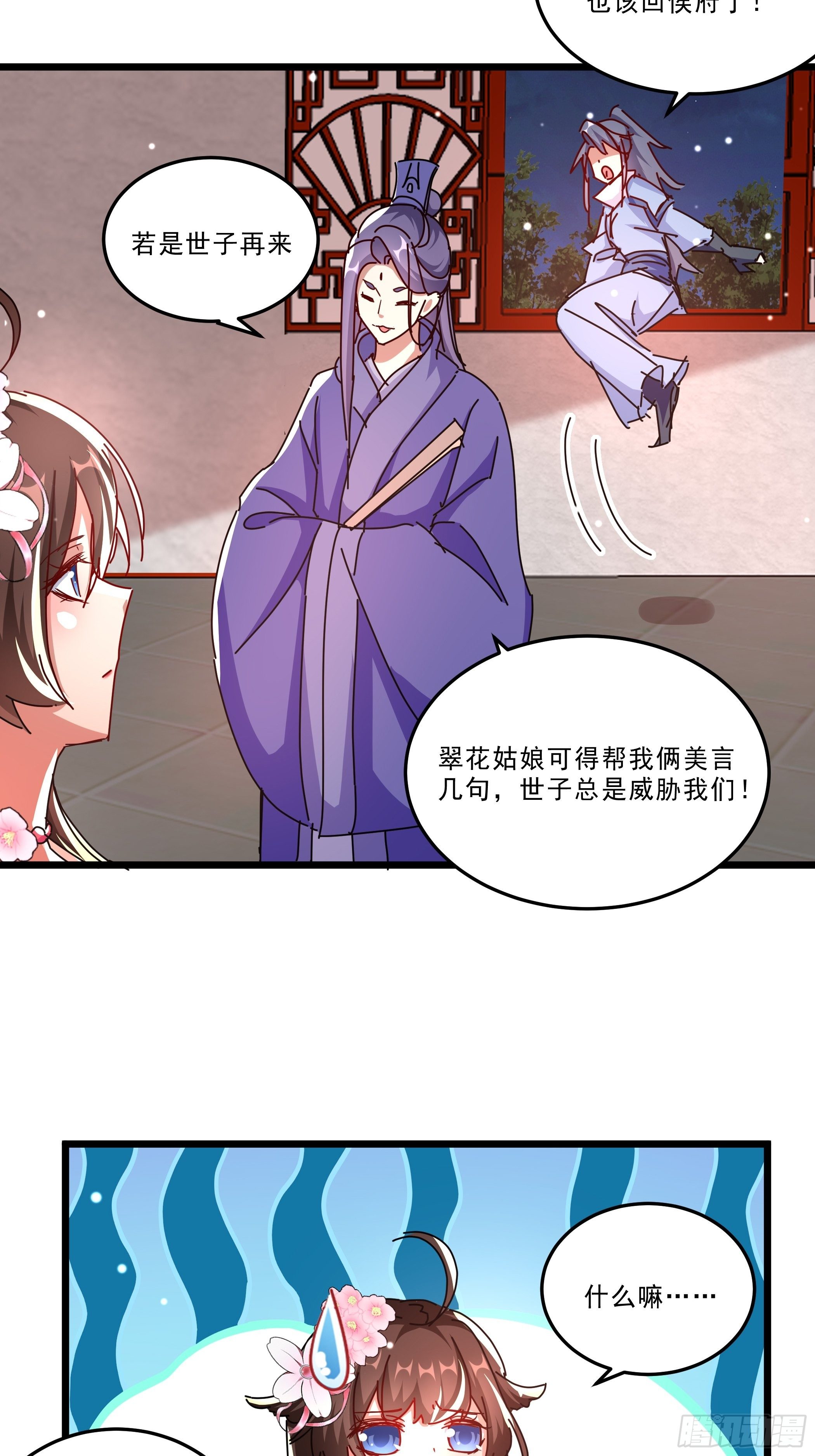 《神女为煌》阴谋对峙 第10页