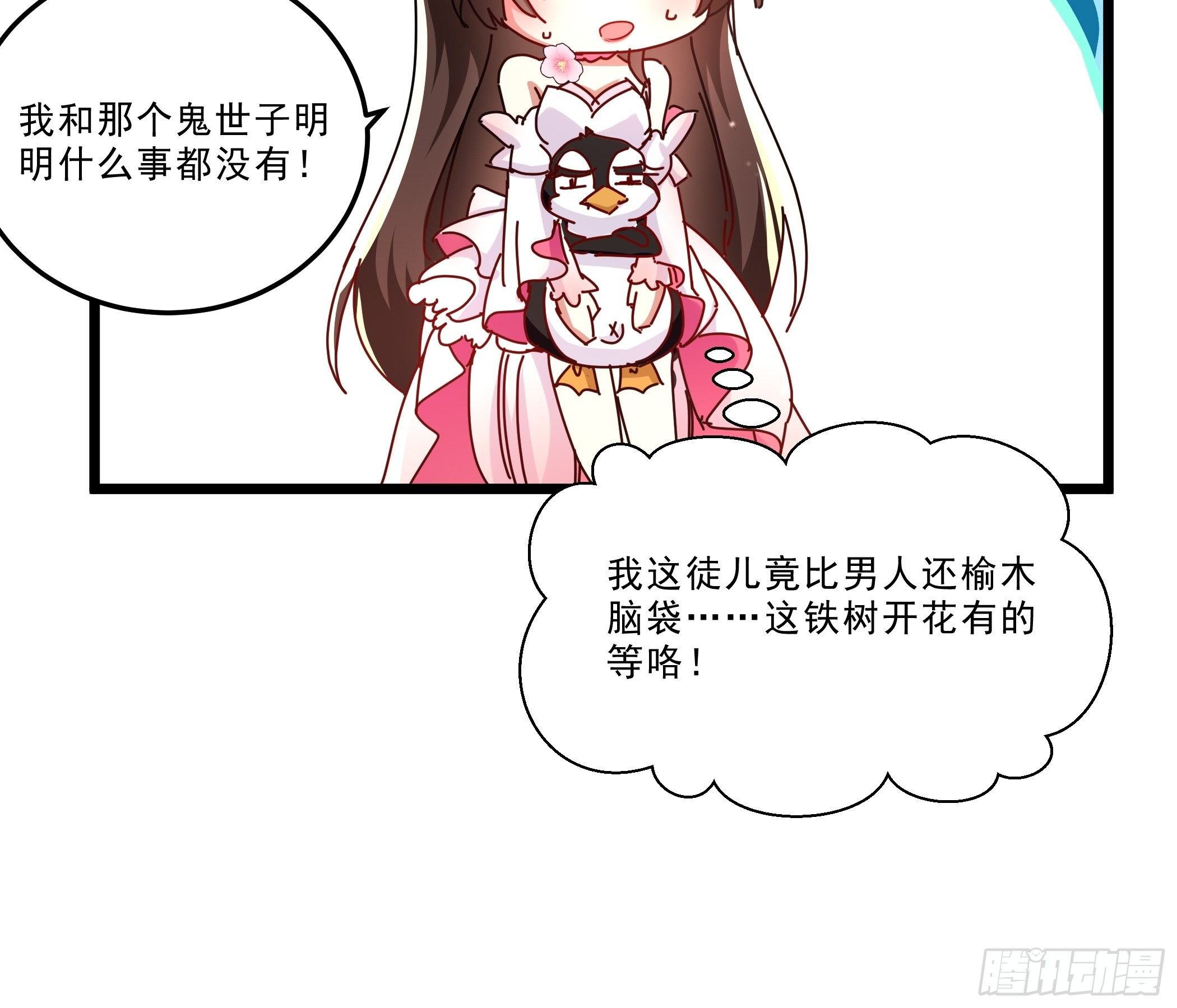 《神女为煌》阴谋对峙 第11页