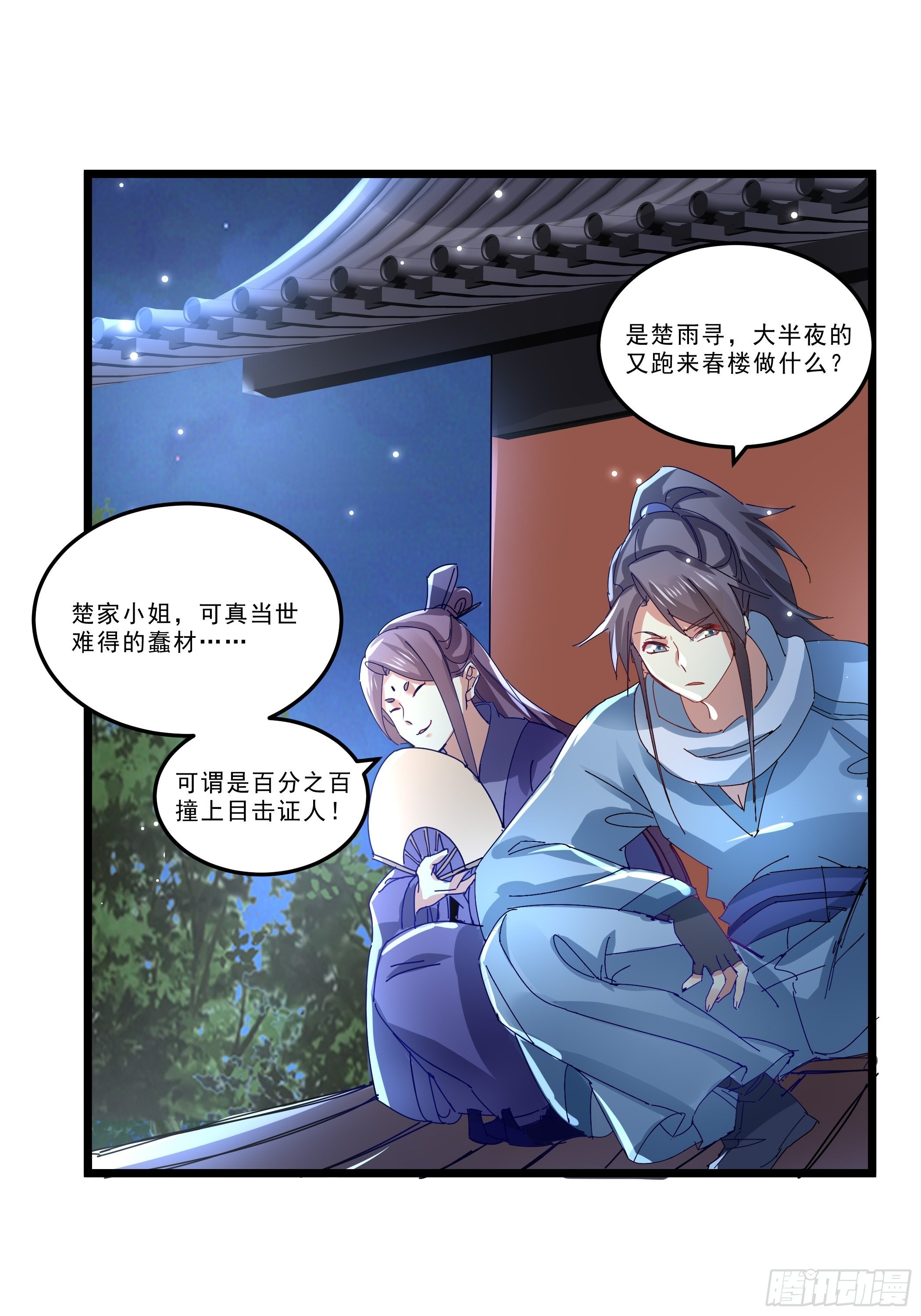 《神女为煌》阴谋对峙 第14页