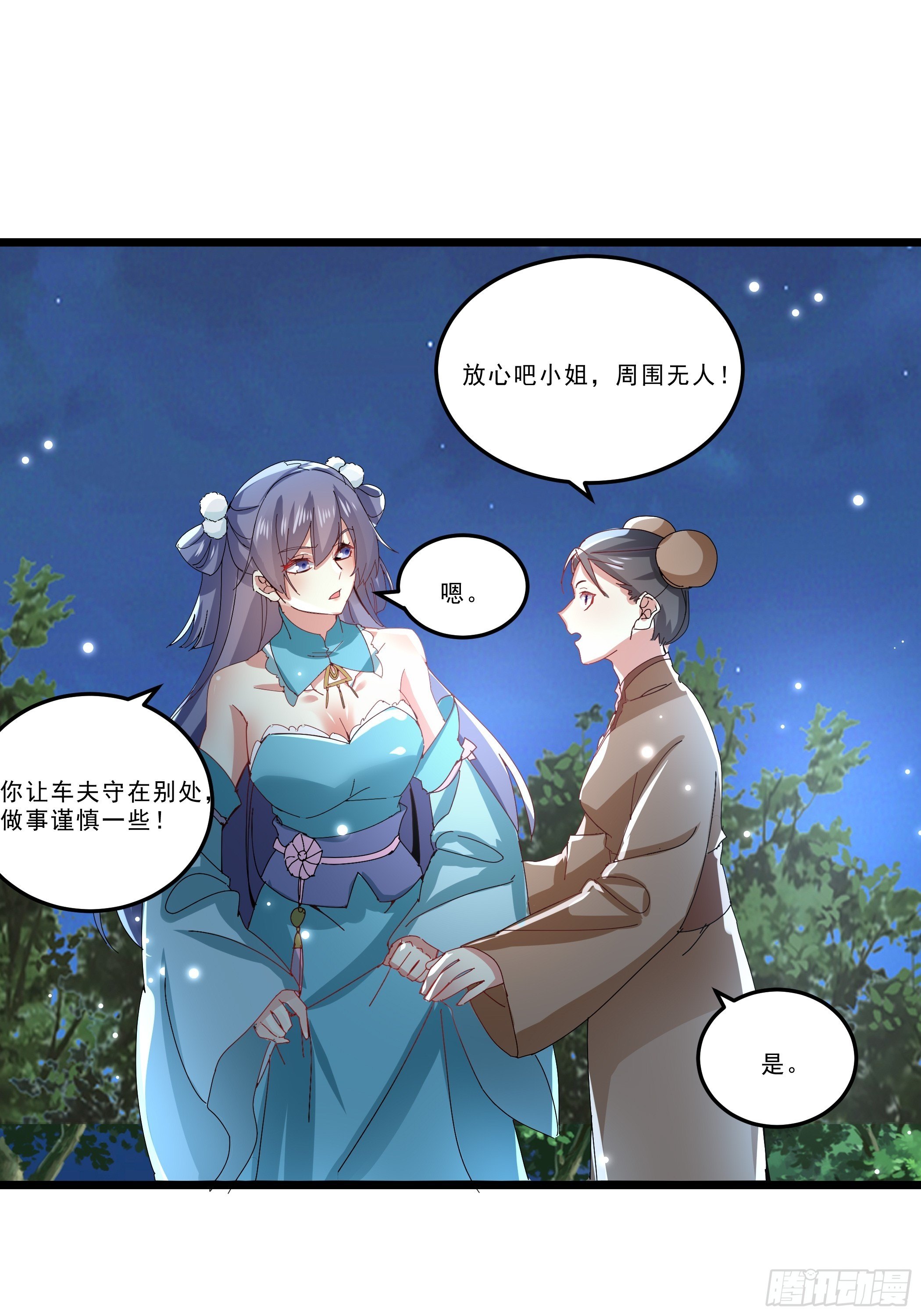《神女为煌》阴谋对峙 第15页