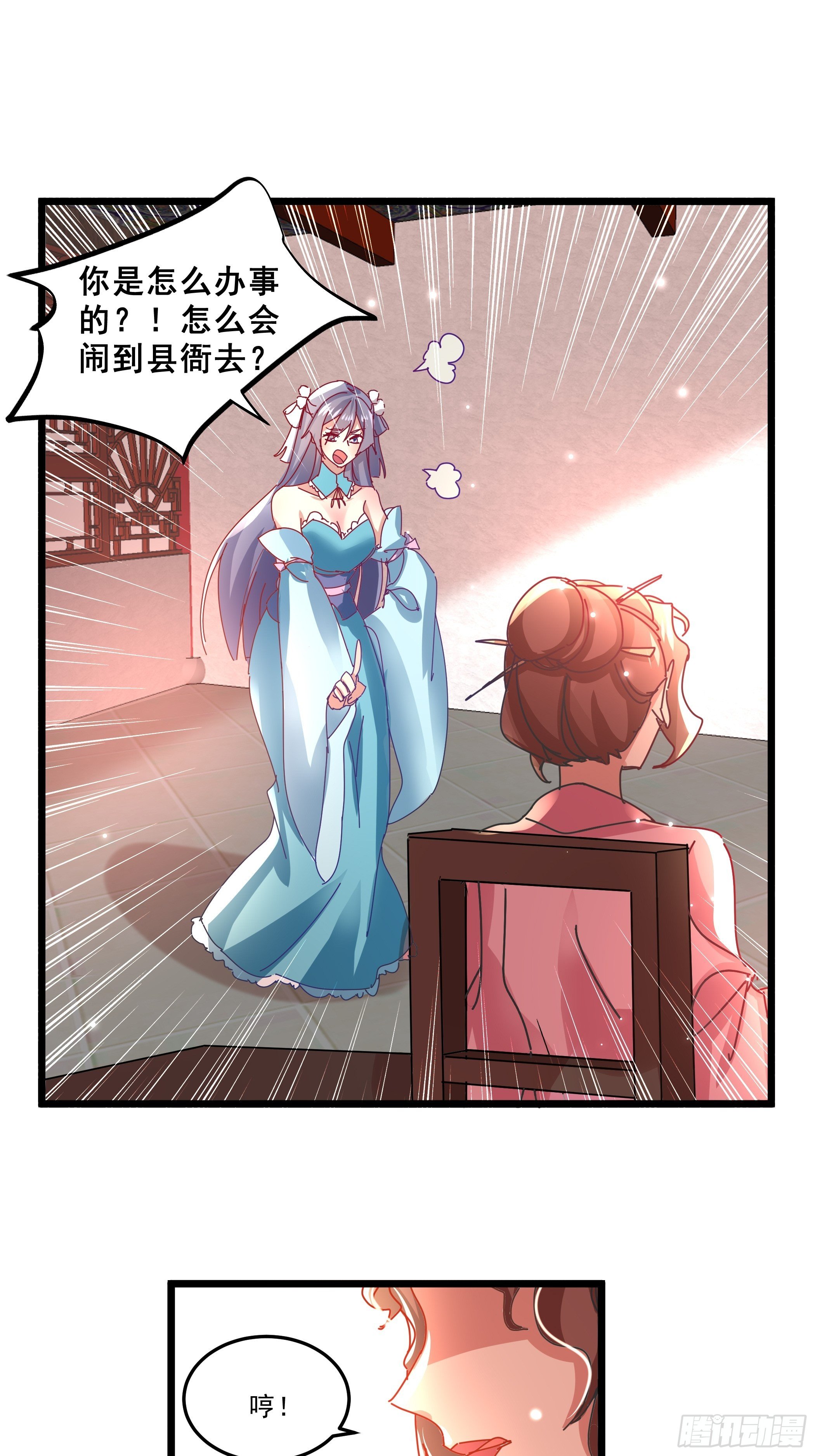 《神女为煌》阴谋对峙 第17页