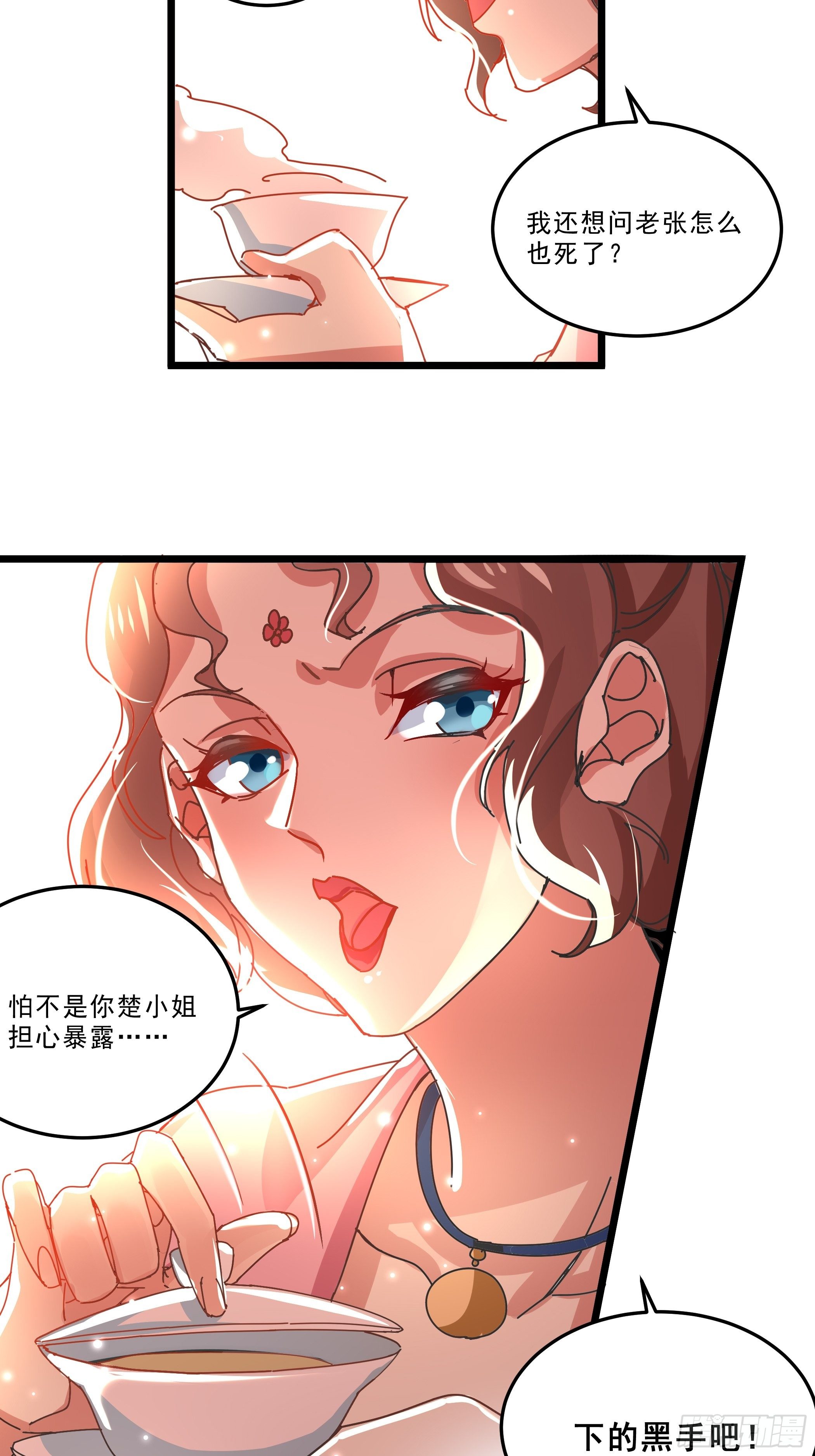 《神女为煌》阴谋对峙 第18页