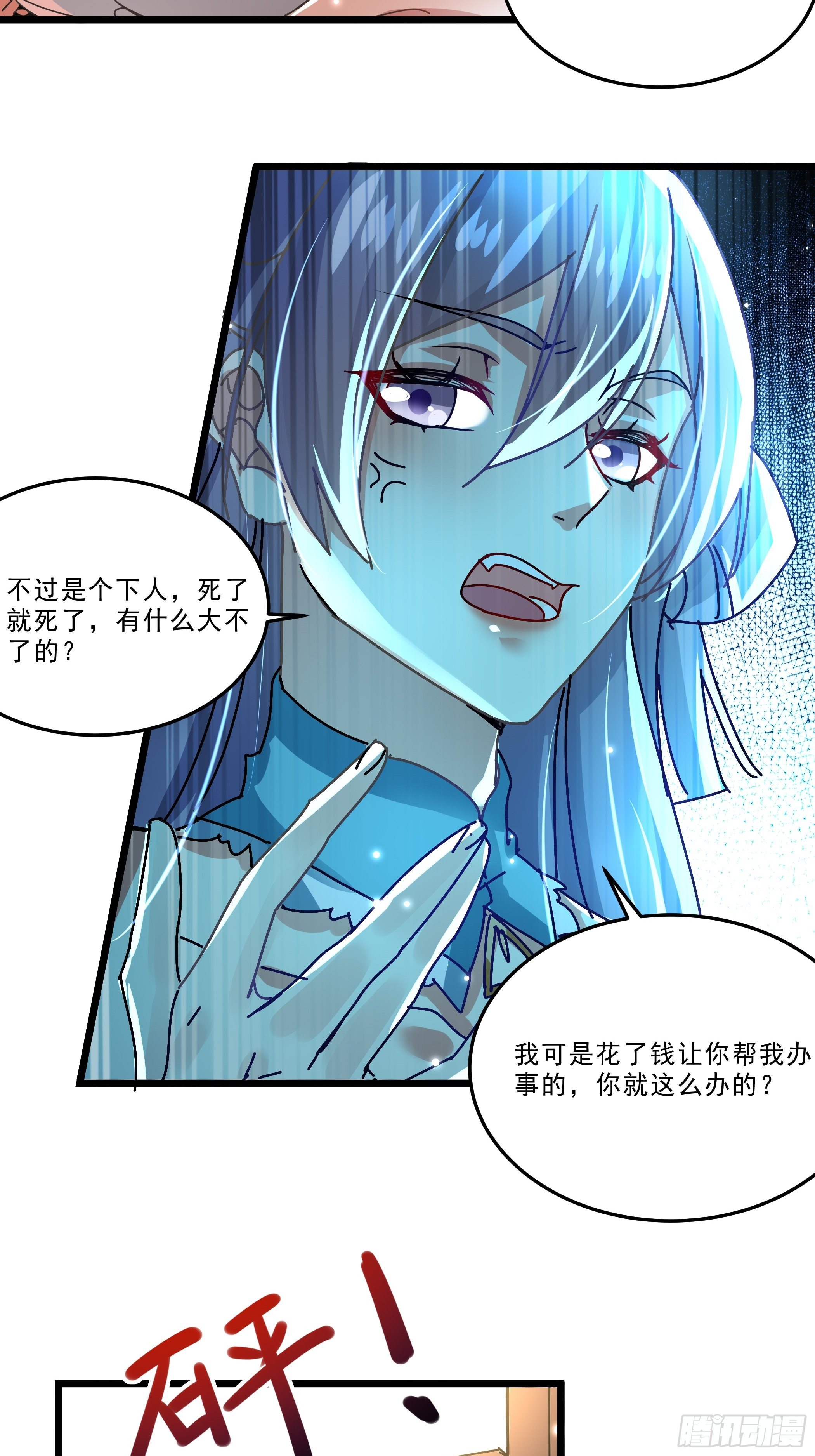 《神女为煌》阴谋对峙 第19页