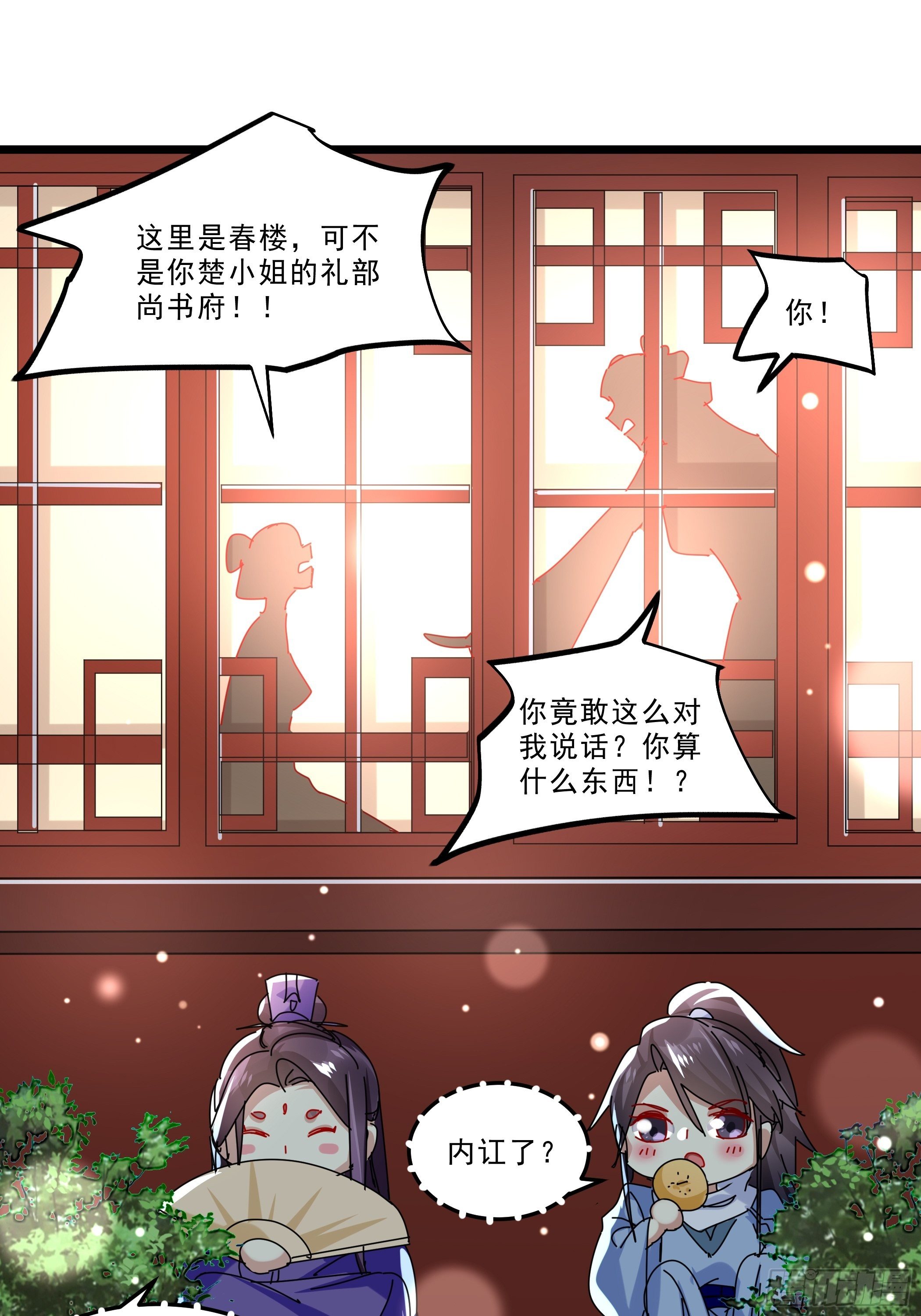 《神女为煌》阴谋对峙 第21页