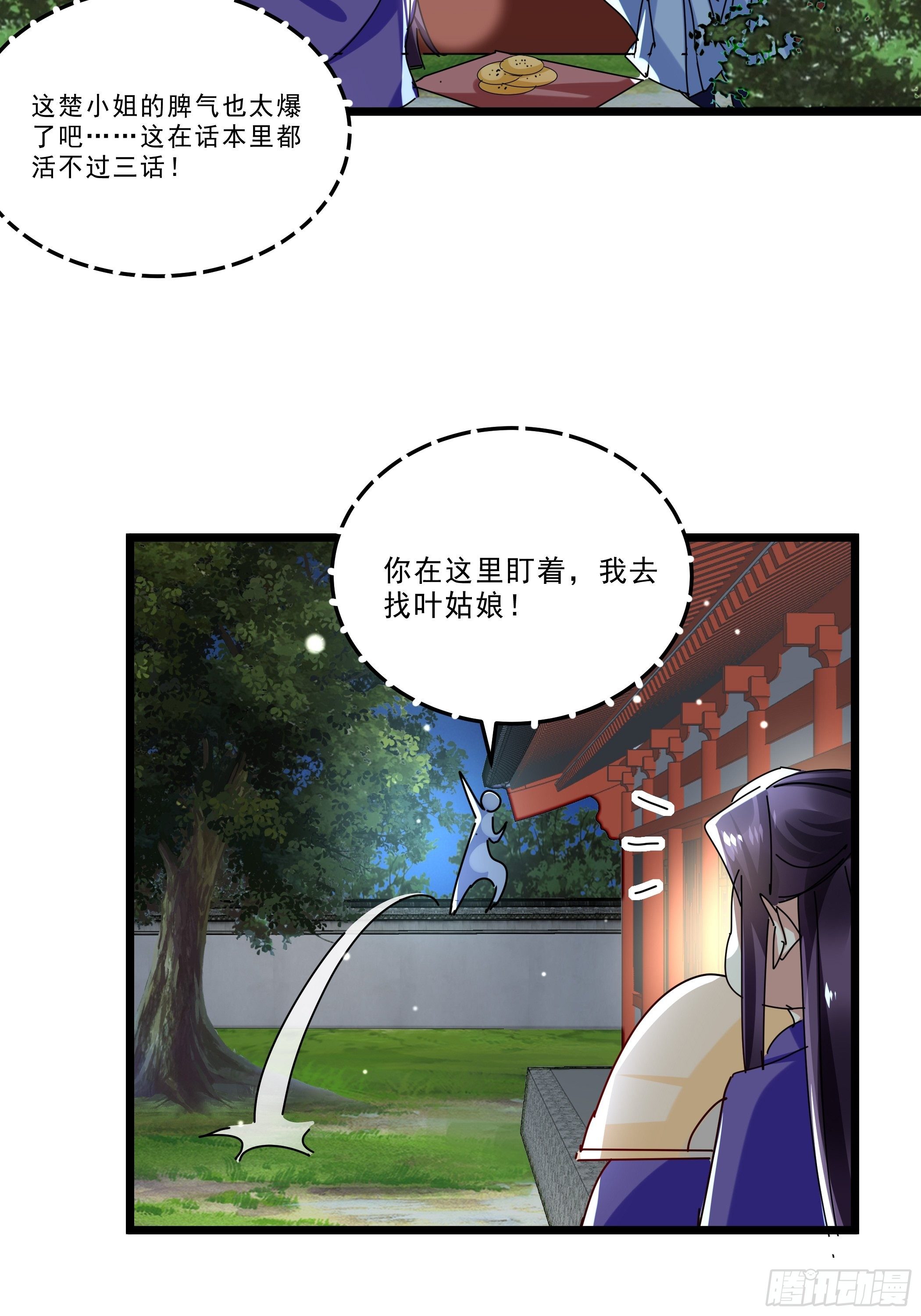《神女为煌》阴谋对峙 第22页