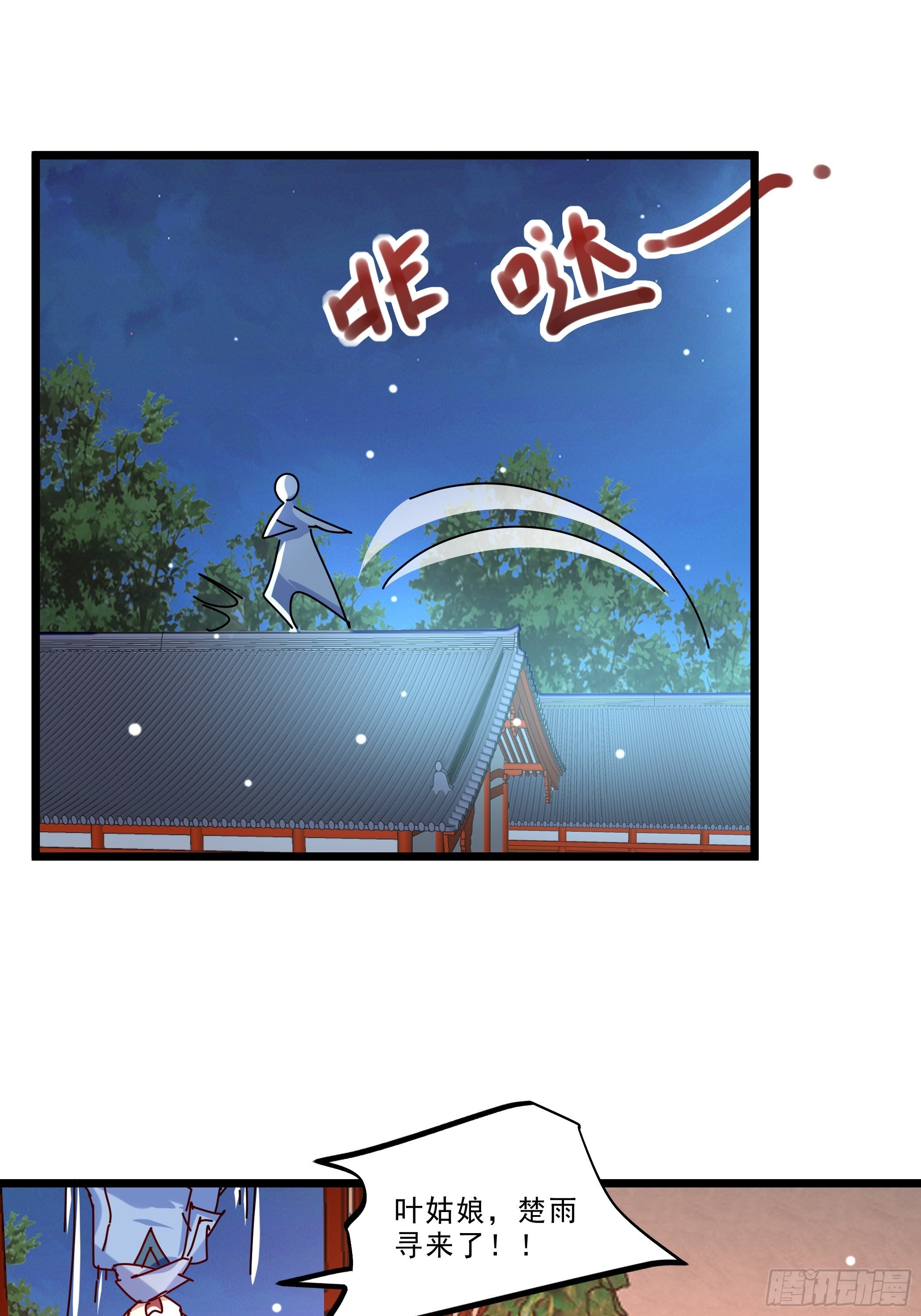《神女为煌》阴谋对峙 第23页