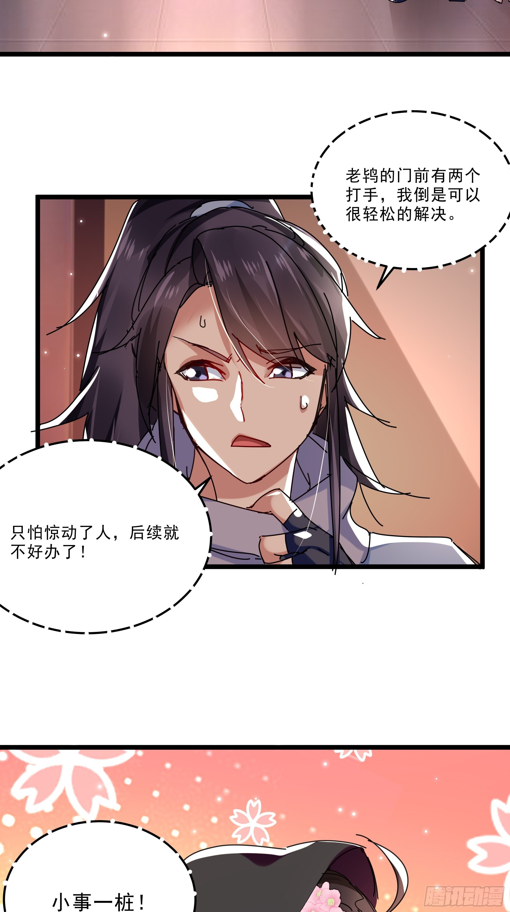 《神女为煌》阴谋对峙 第27页