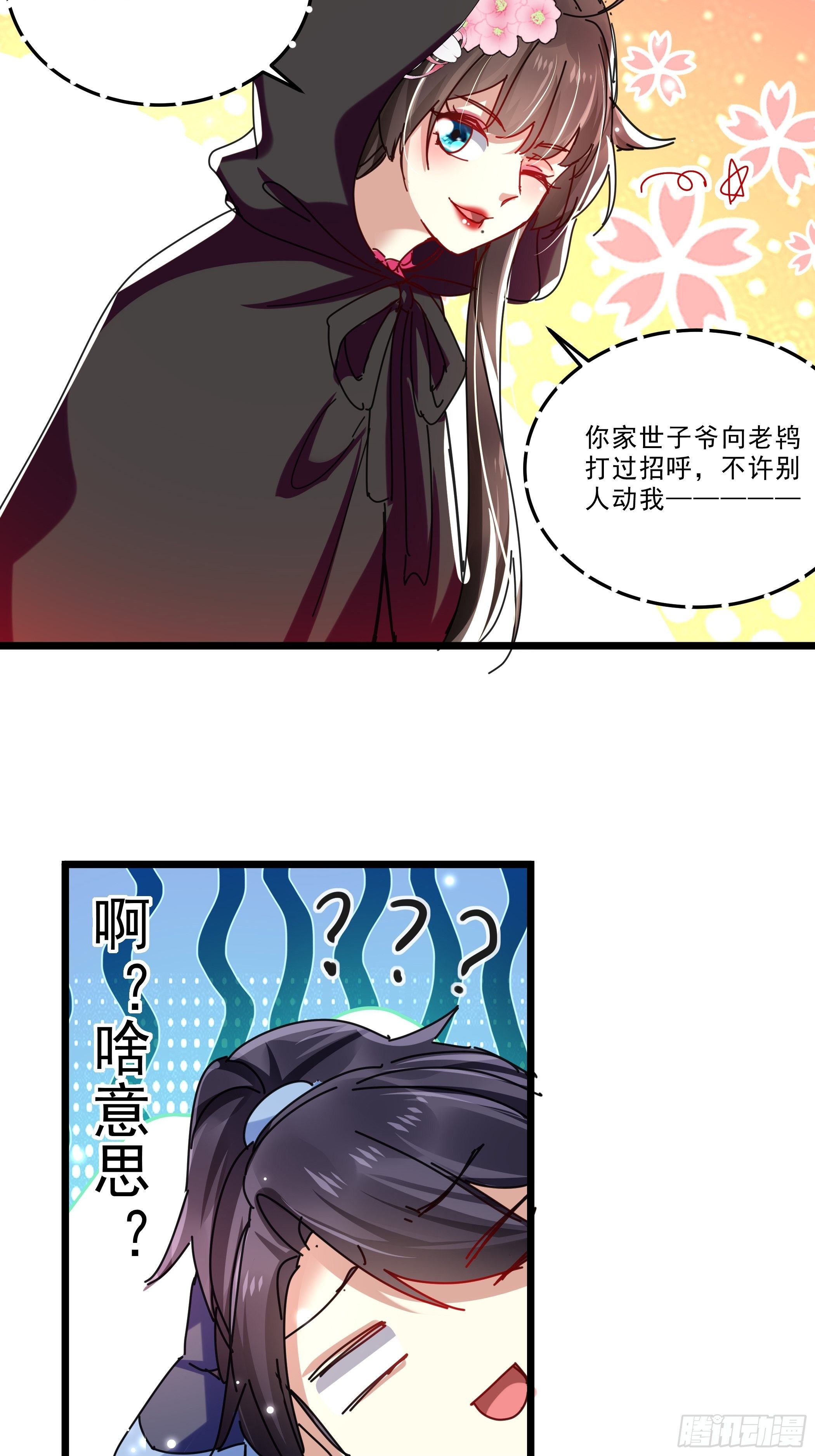 《神女为煌》阴谋对峙 第28页