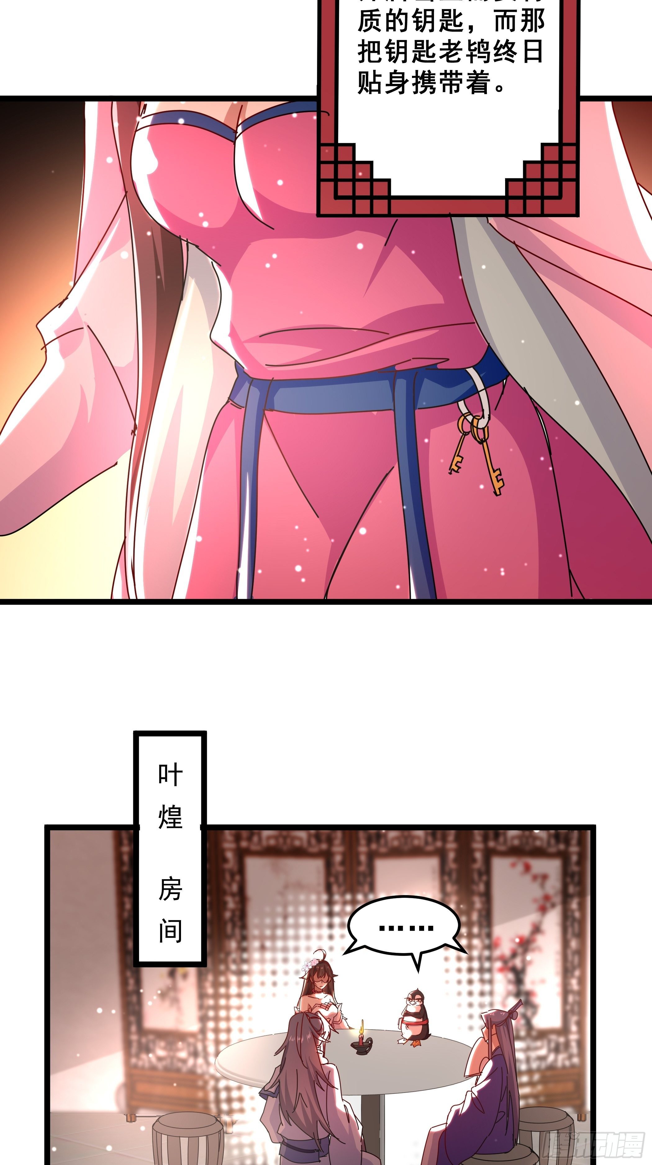 《神女为煌》阴谋对峙 第3页