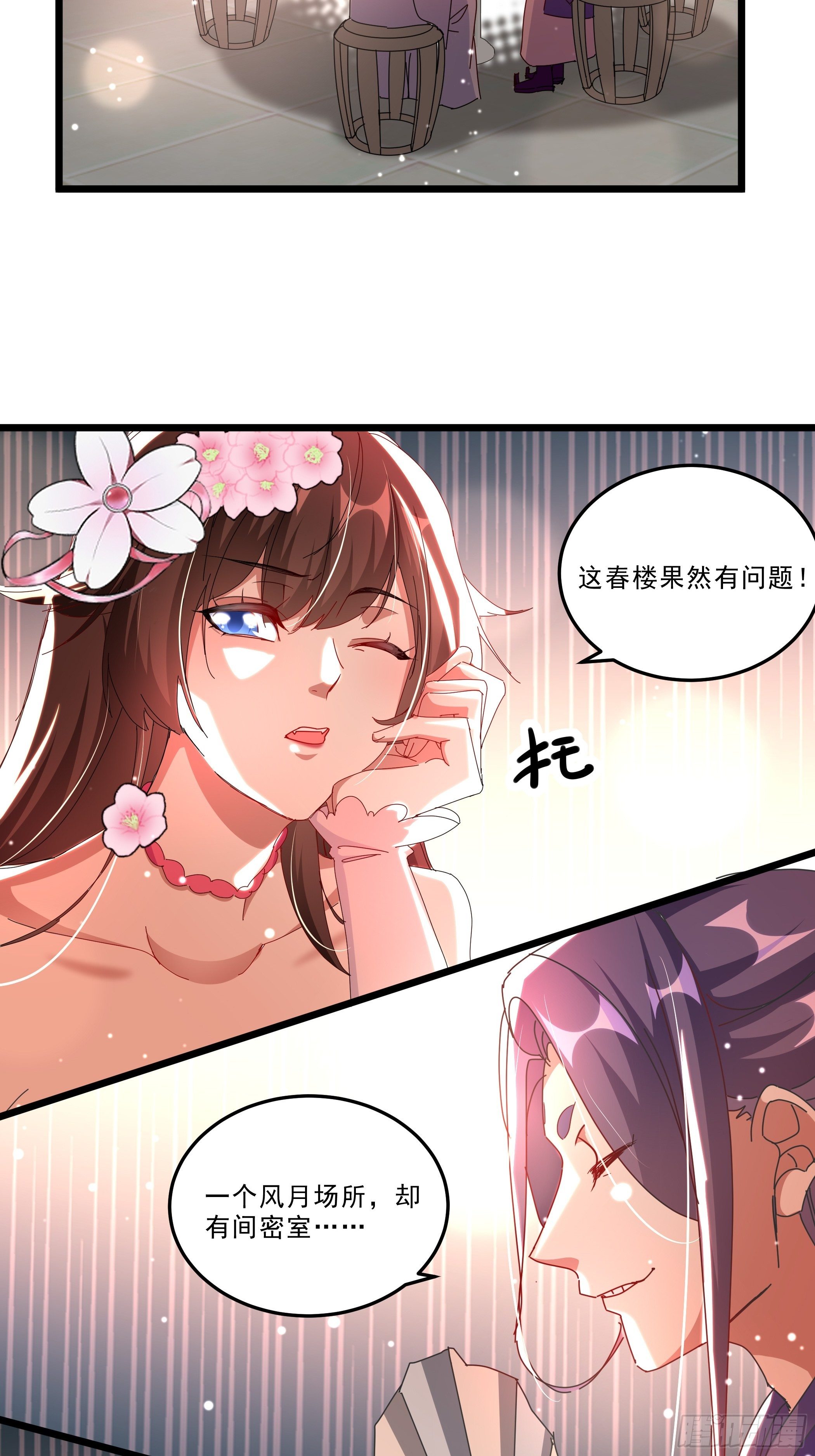 《神女为煌》阴谋对峙 第4页