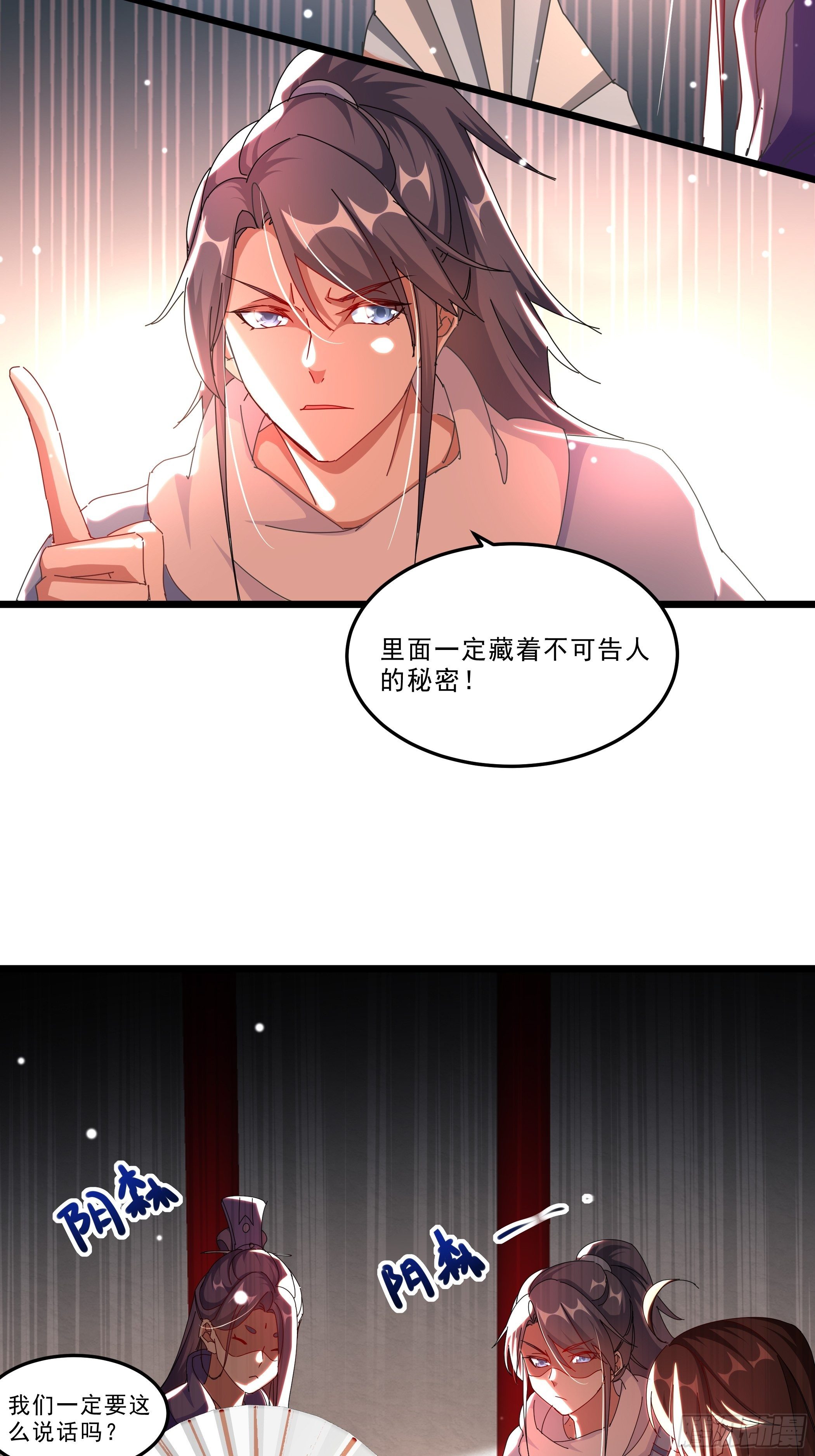 《神女为煌》阴谋对峙 第5页