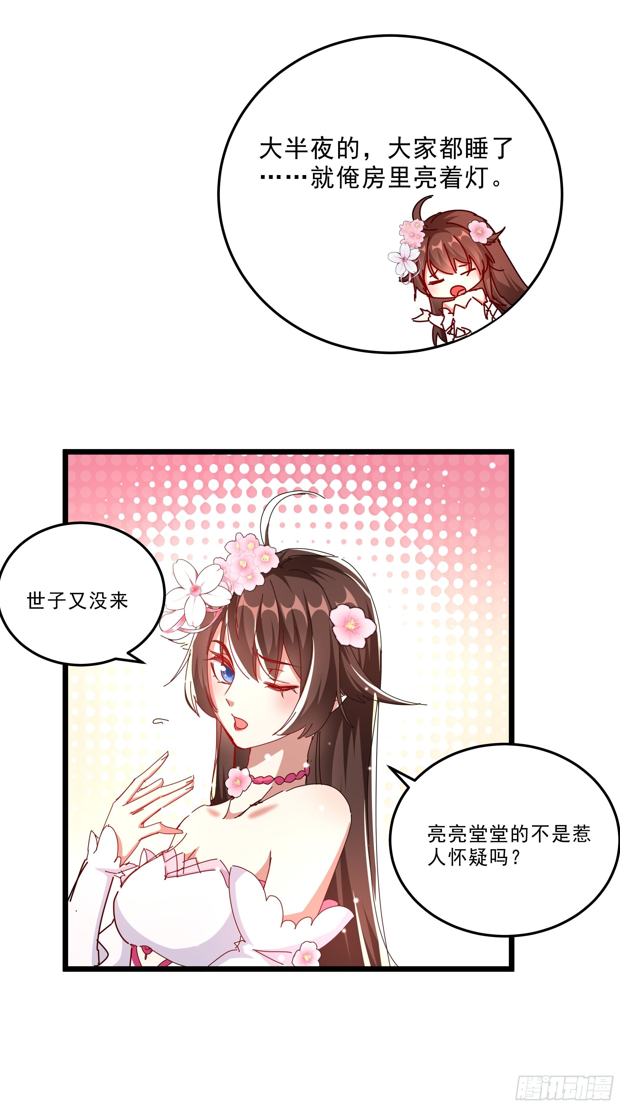 《神女为煌》阴谋对峙 第7页