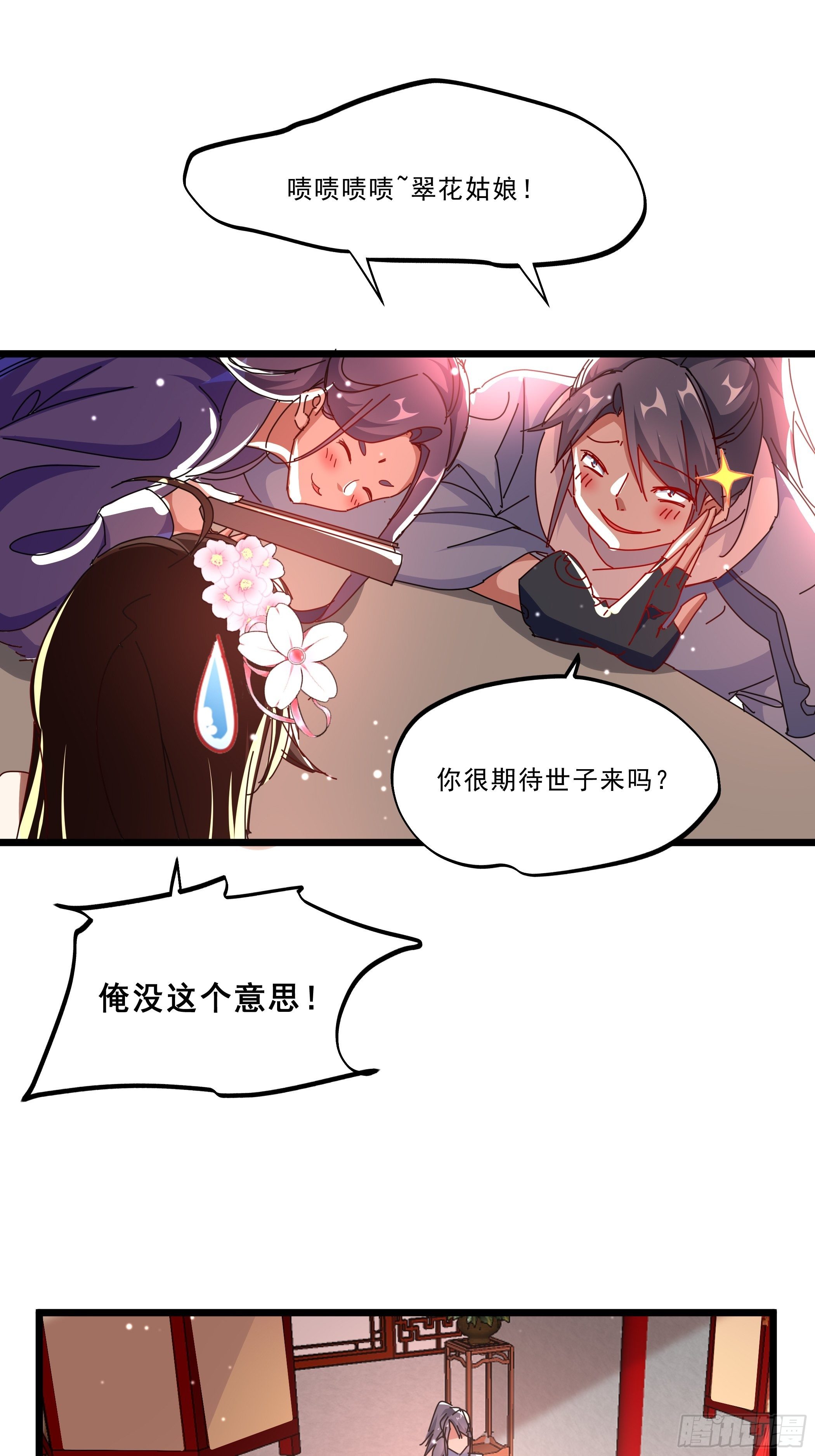 《神女为煌》阴谋对峙 第8页