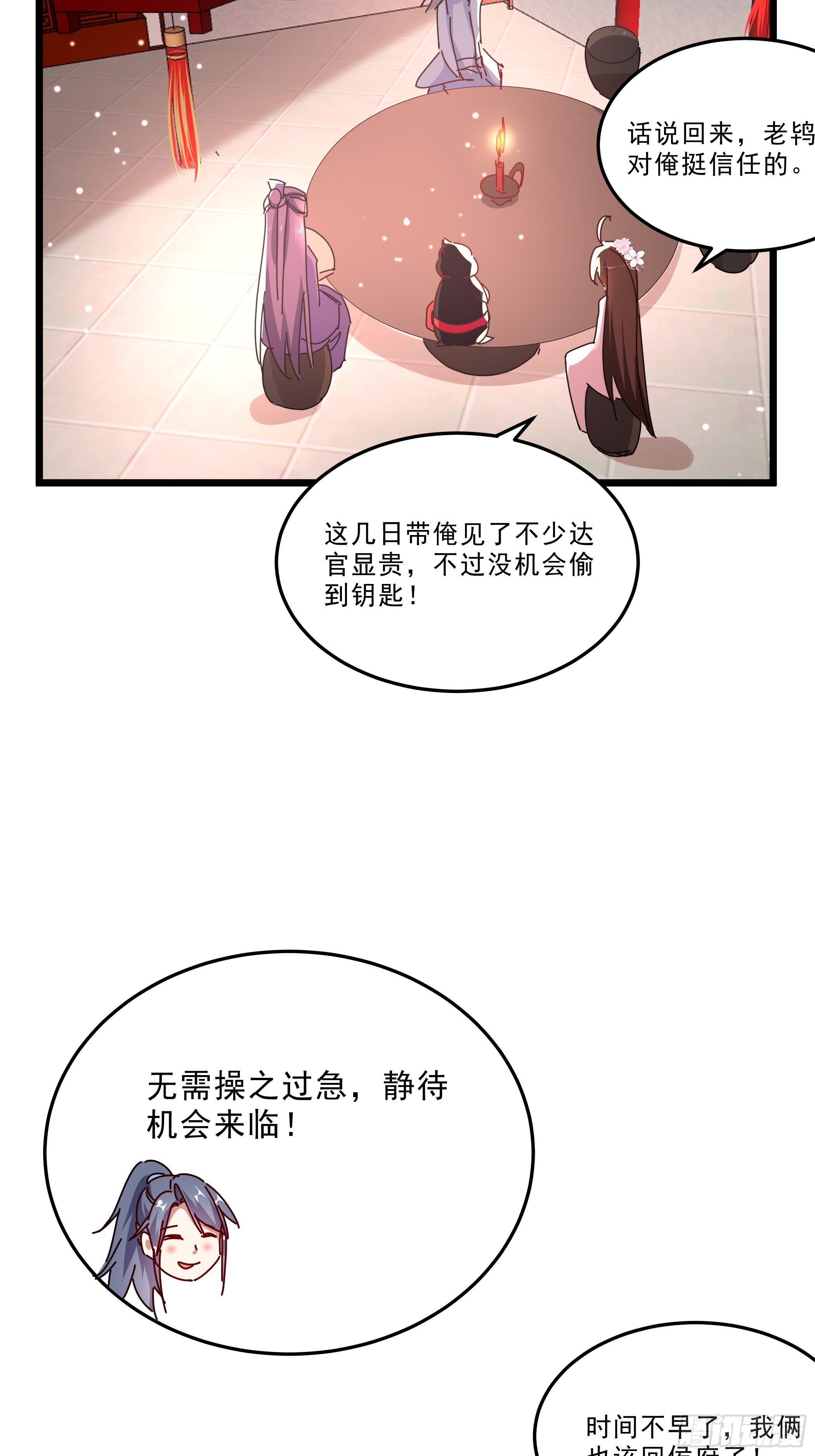 《神女为煌》阴谋对峙 第9页