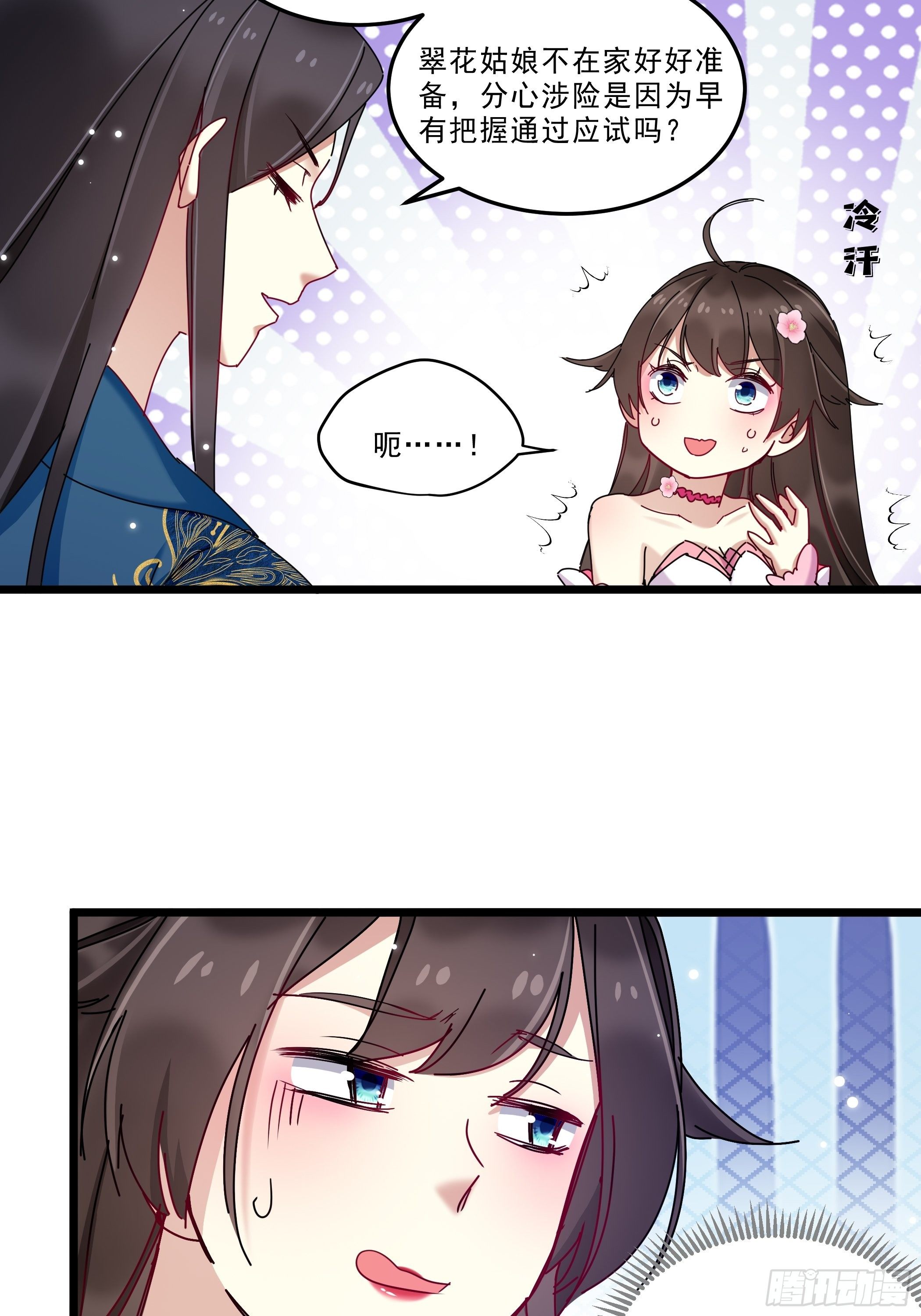 《神女为煌》惨遭侮辱 第10页