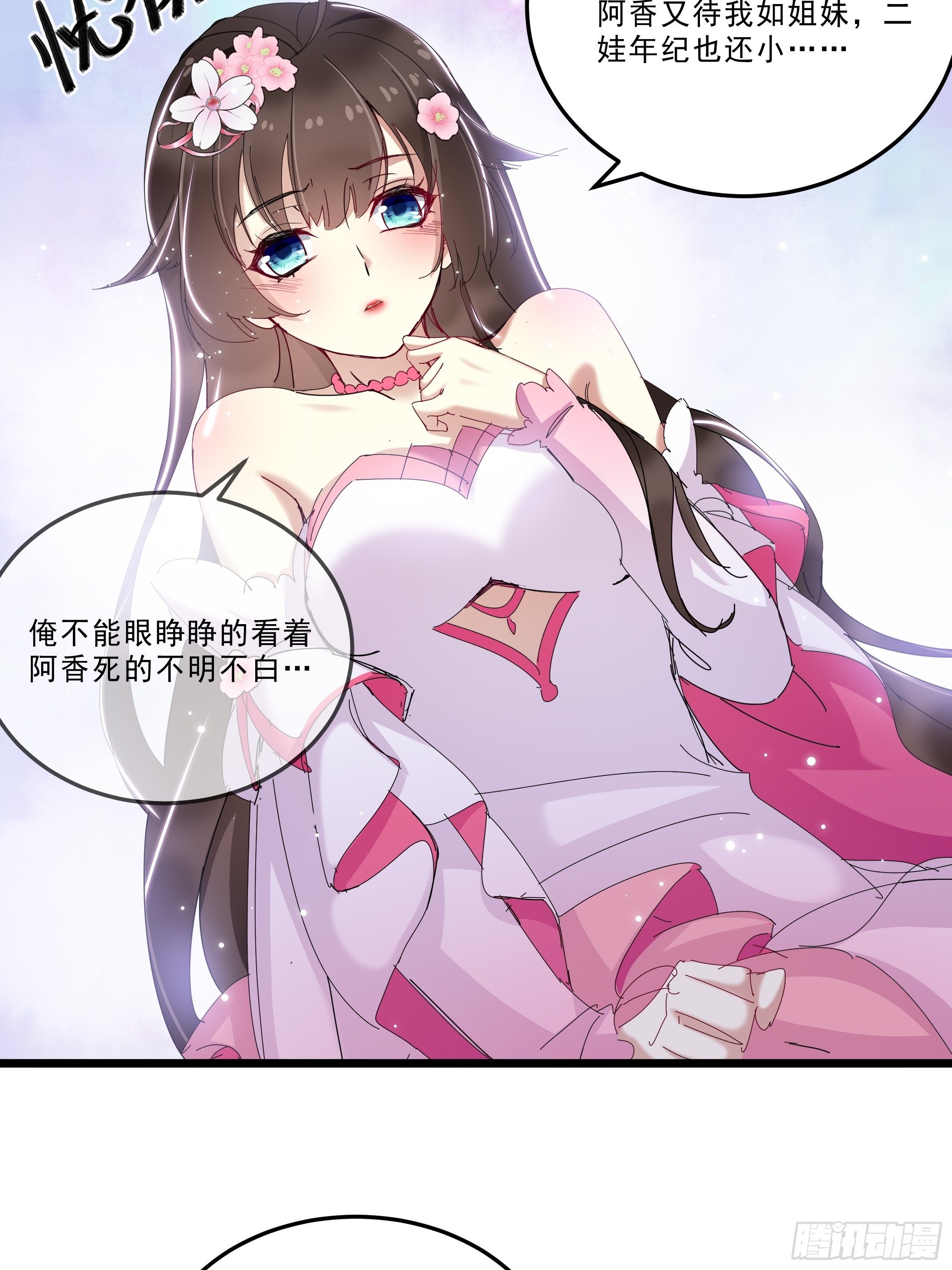 《神女为煌》惨遭侮辱 第14页