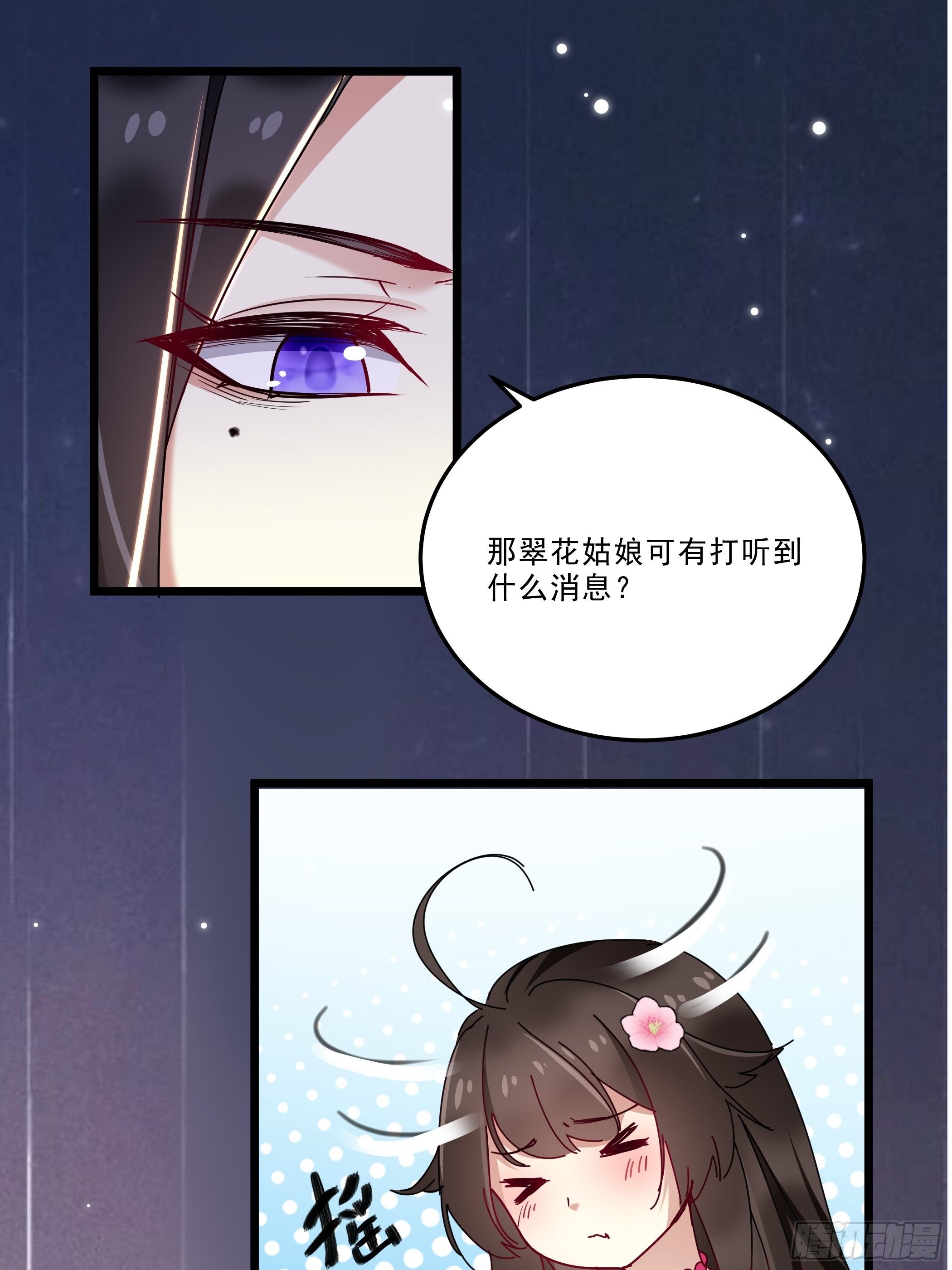 《神女为煌》惨遭侮辱 第16页