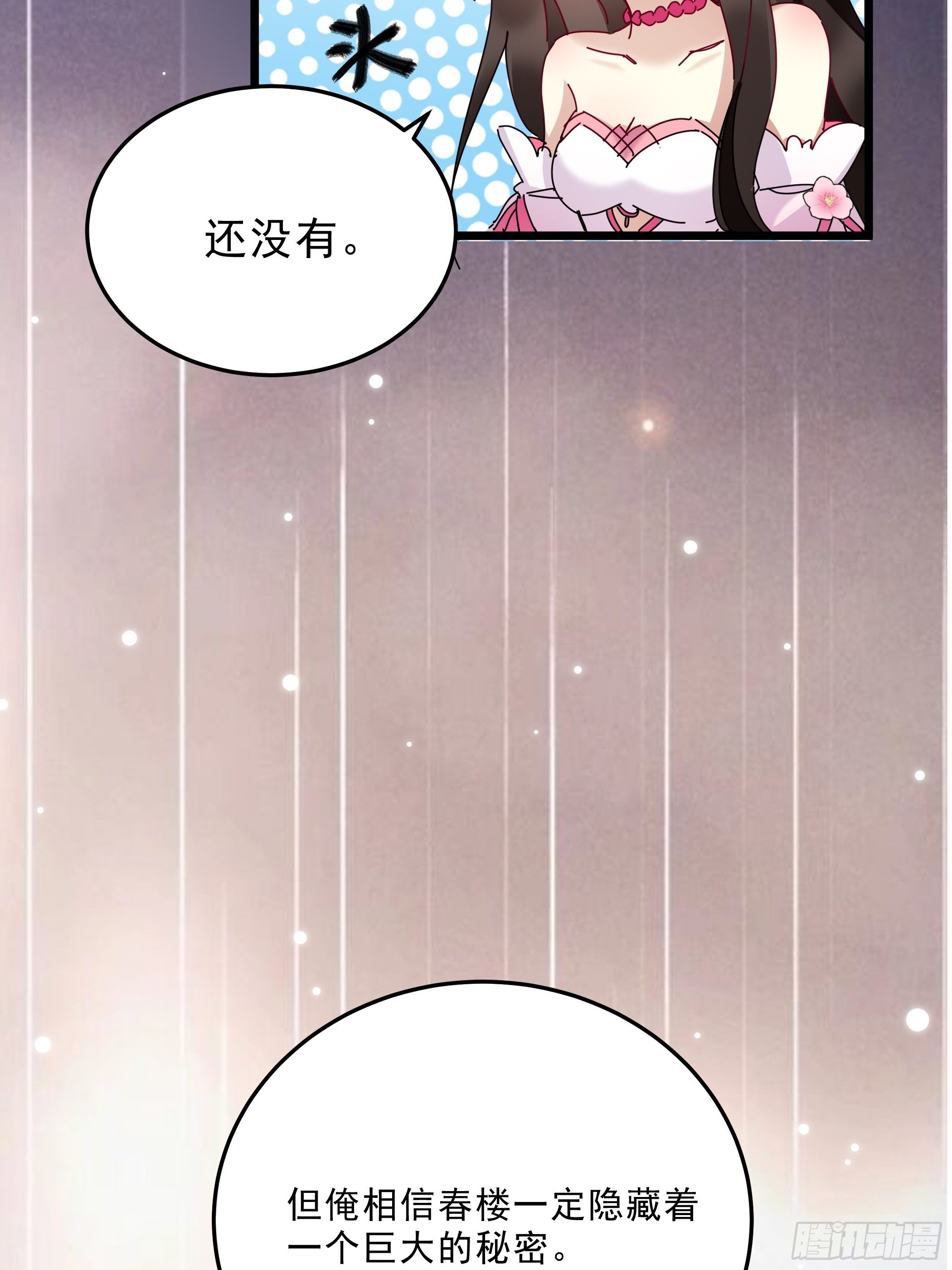 《神女为煌》惨遭侮辱 第17页