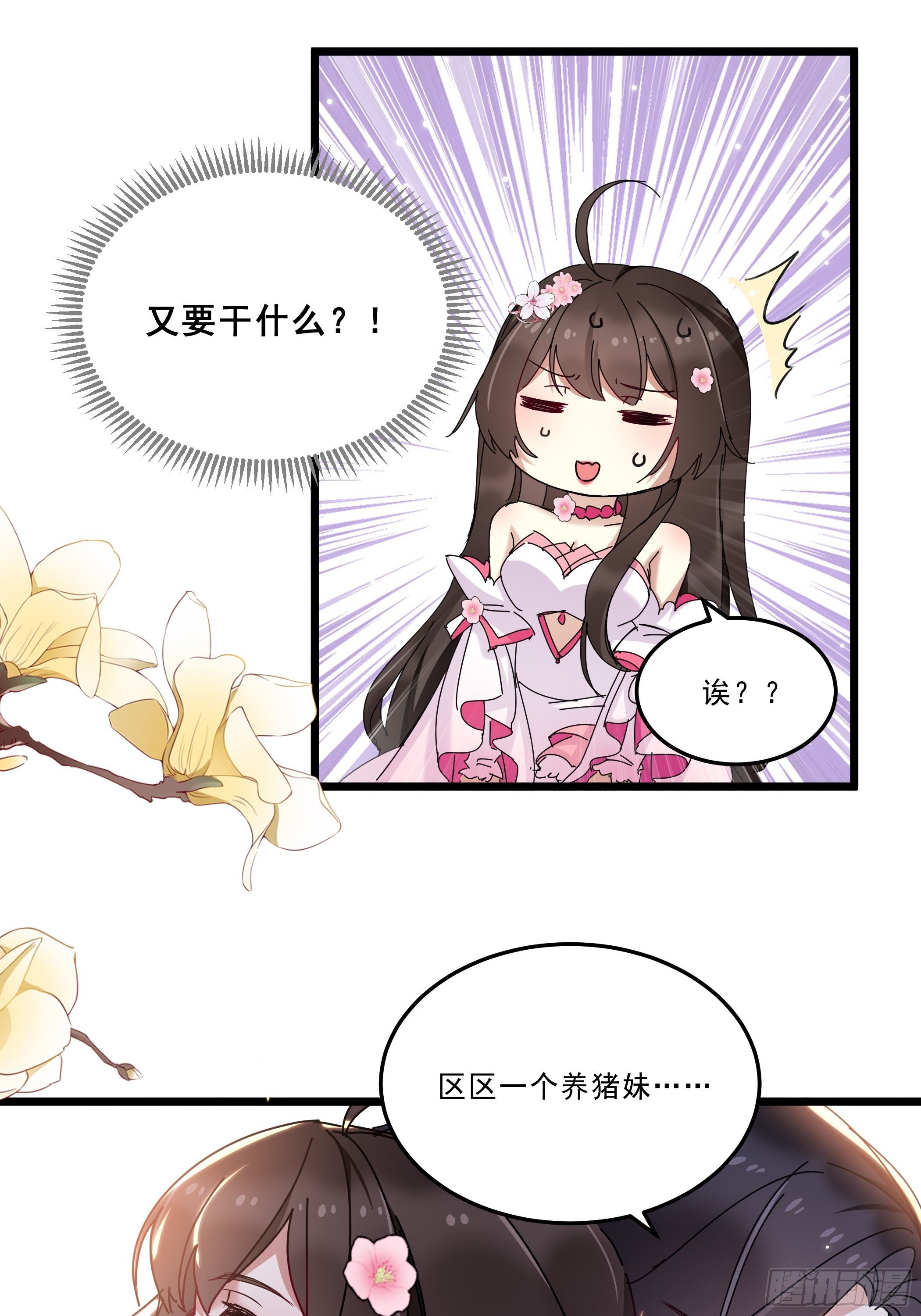《神女为煌》惨遭侮辱 第21页