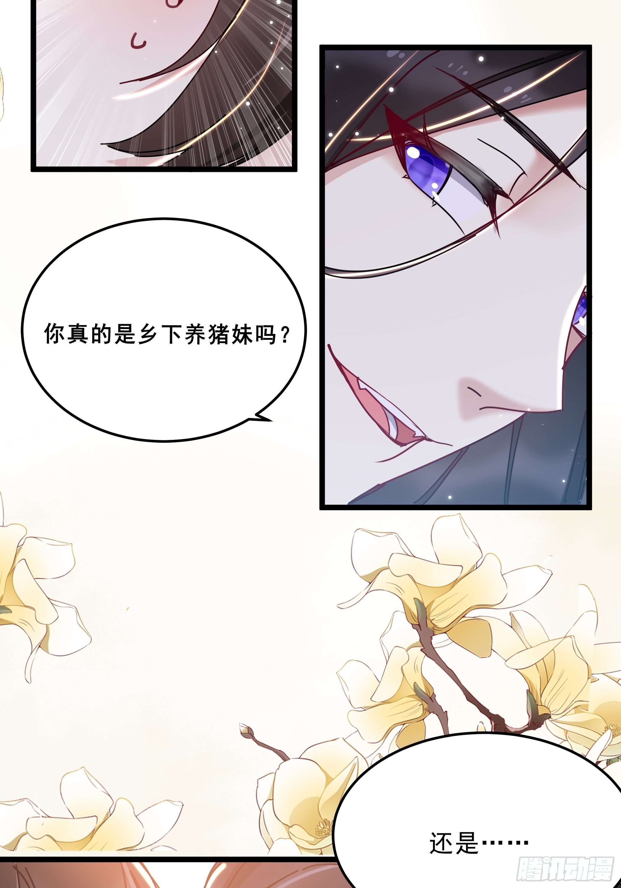 《神女为煌》惨遭侮辱 第23页