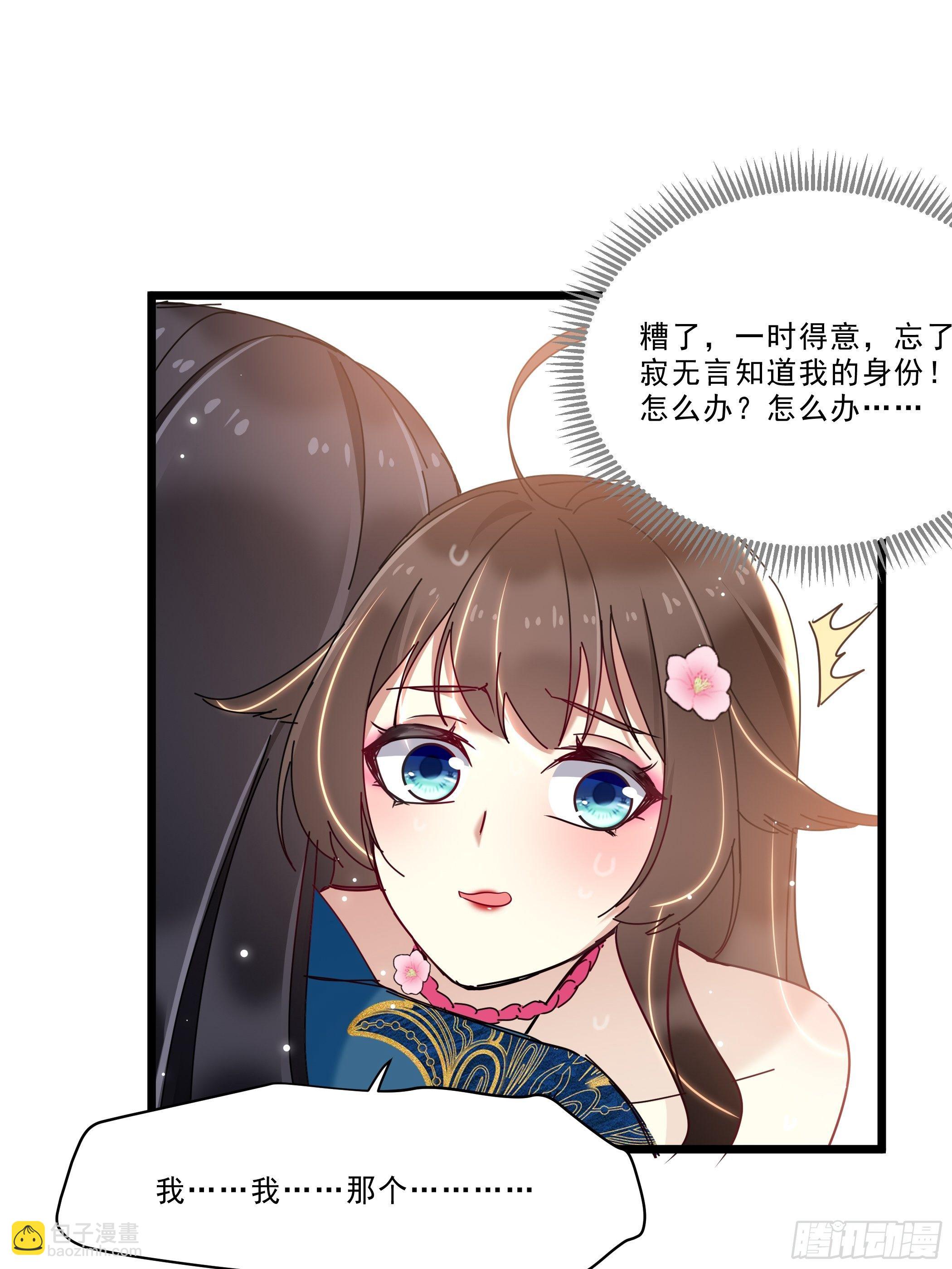 《神女为煌》惨遭侮辱 第25页