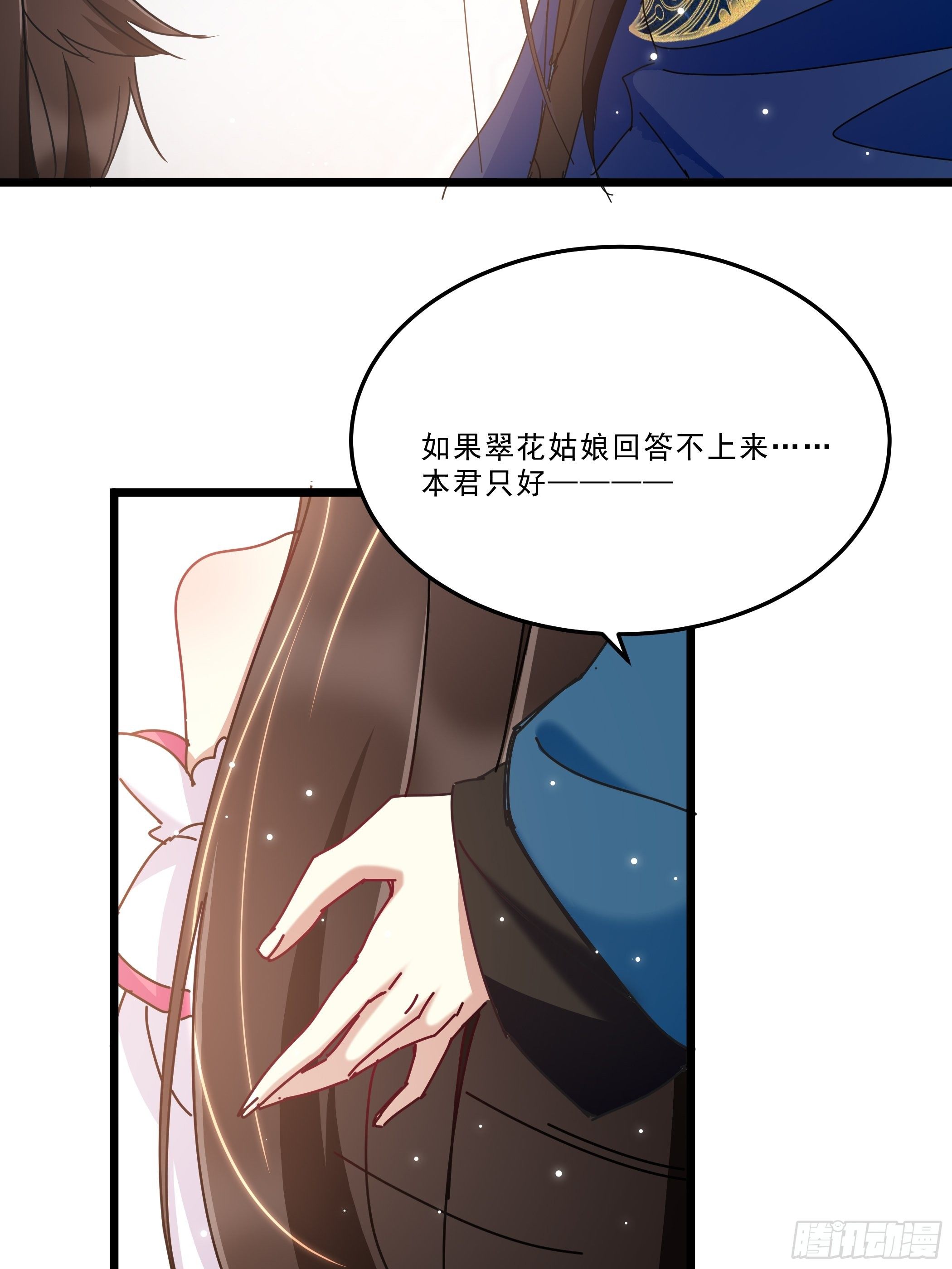 《神女为煌》惨遭侮辱 第27页