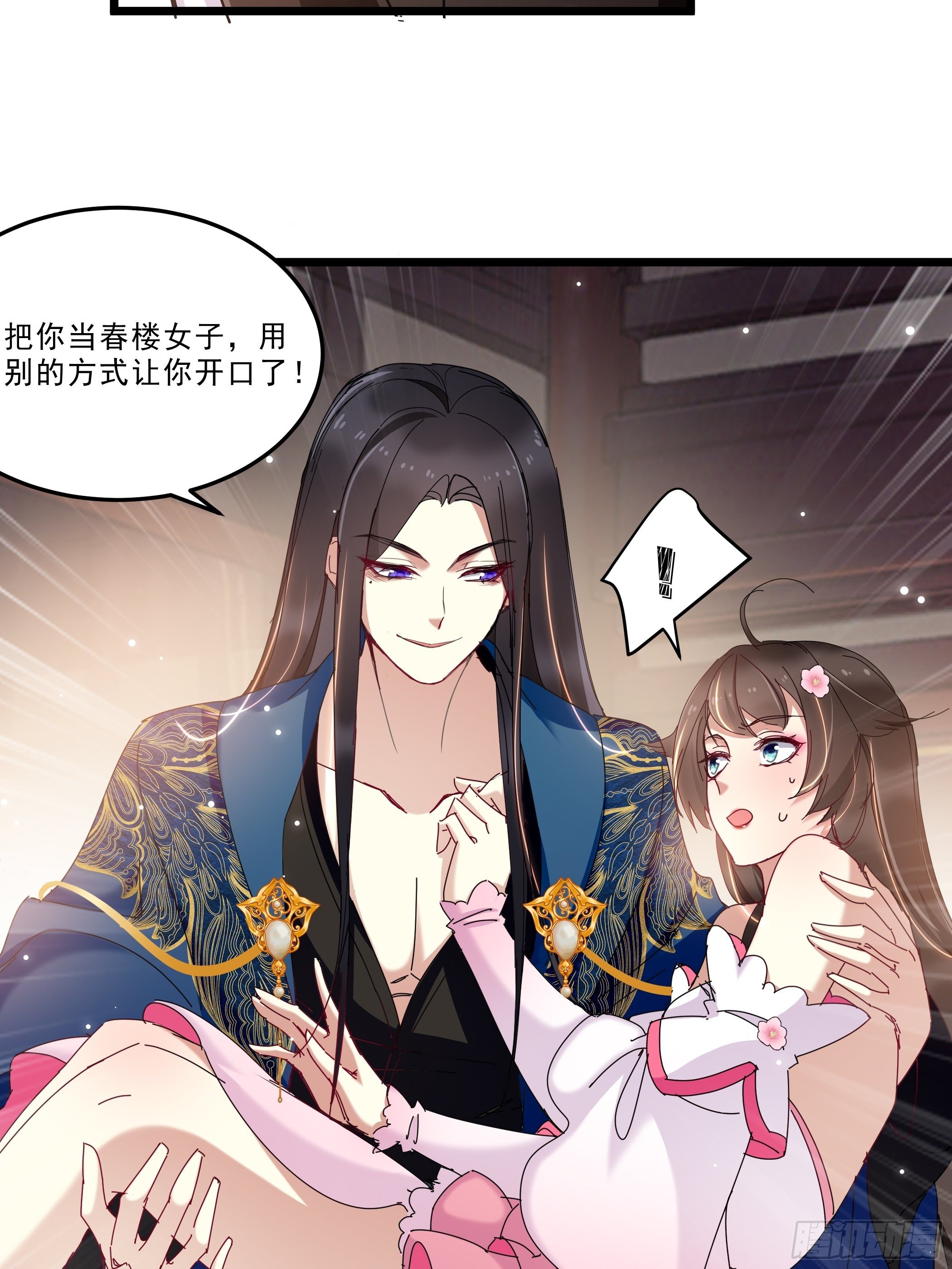 《神女为煌》惨遭侮辱 第28页