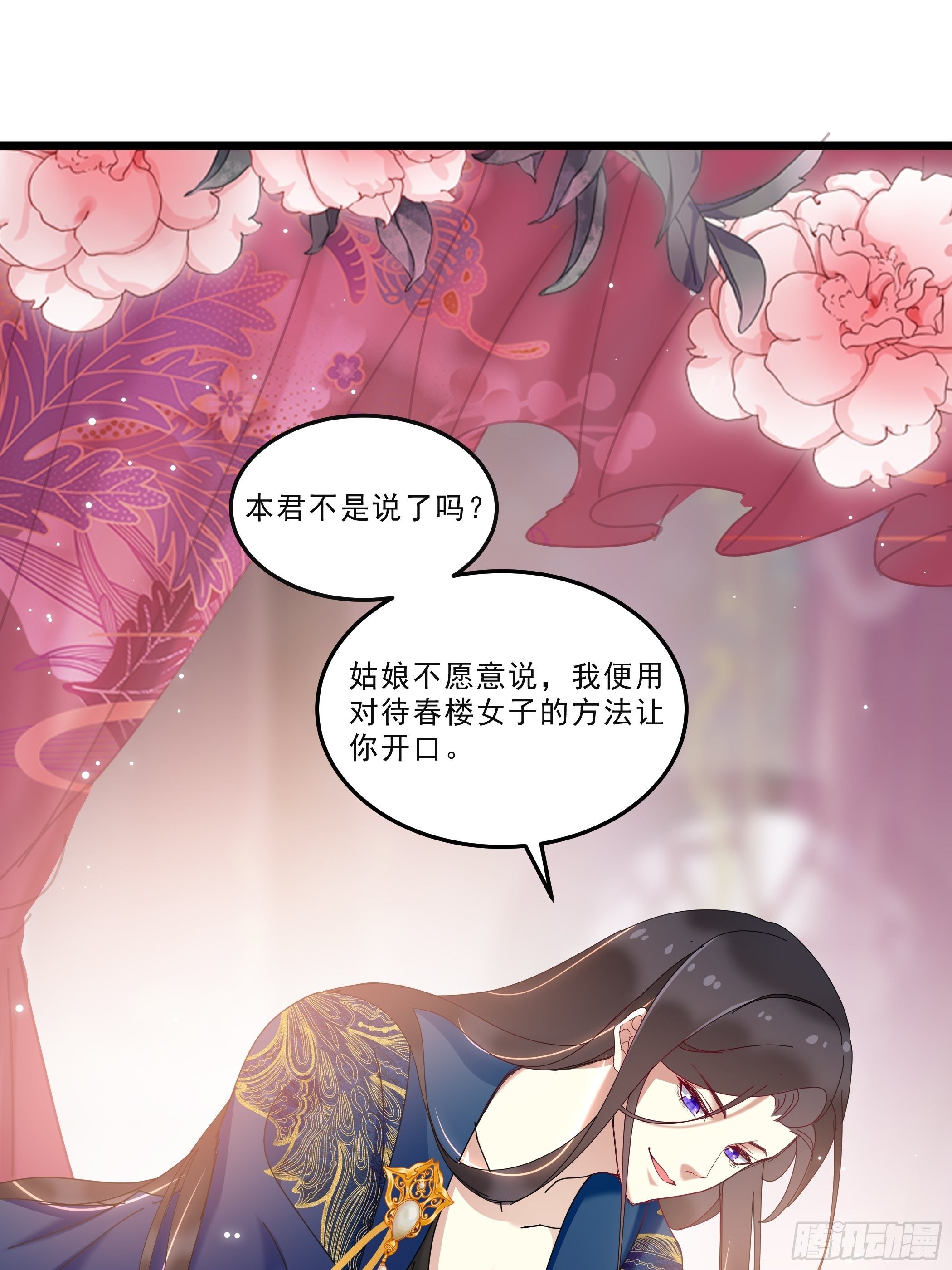 《神女为煌》惨遭侮辱 第32页