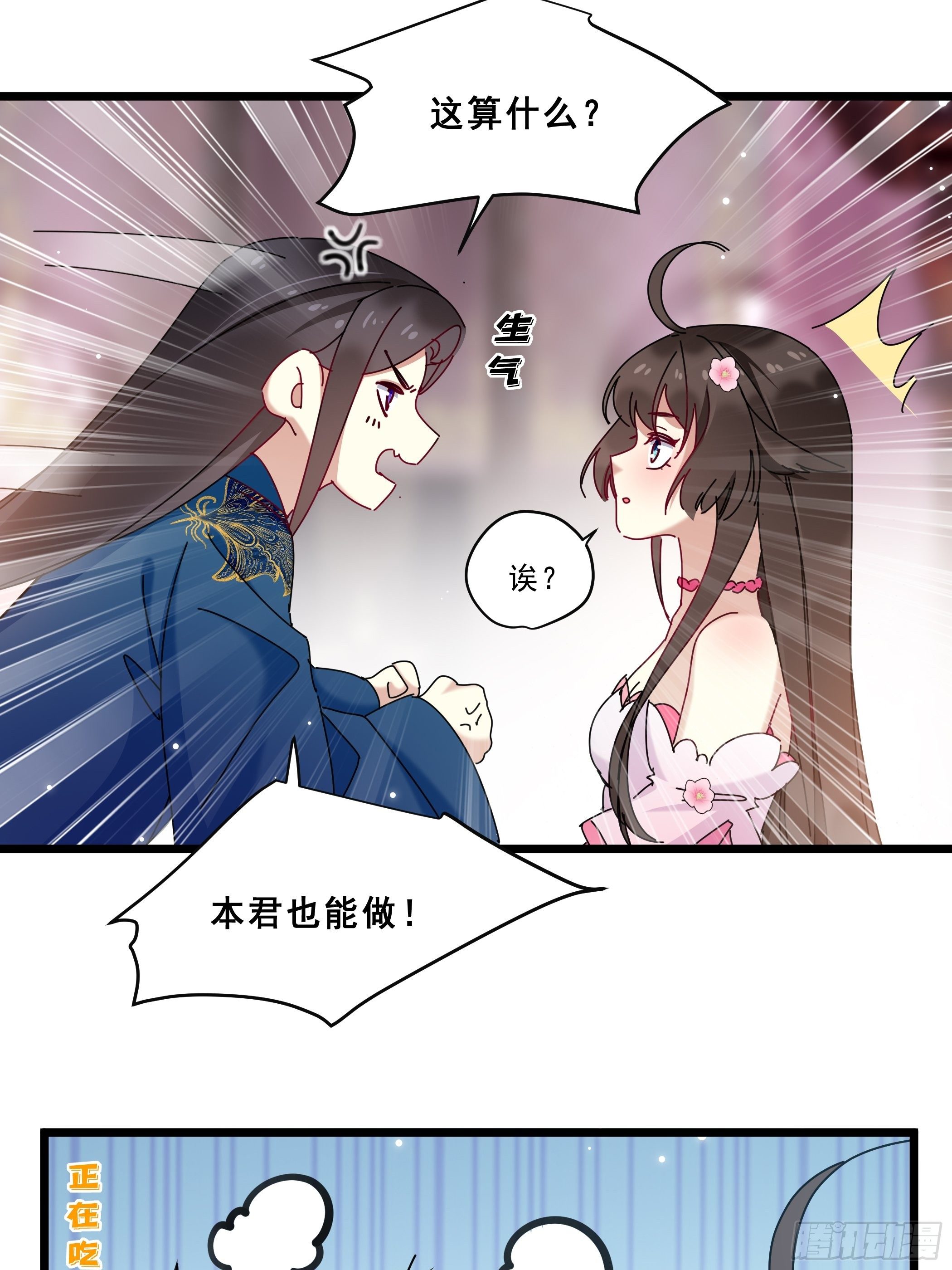 《神女为煌》惨遭侮辱 第5页