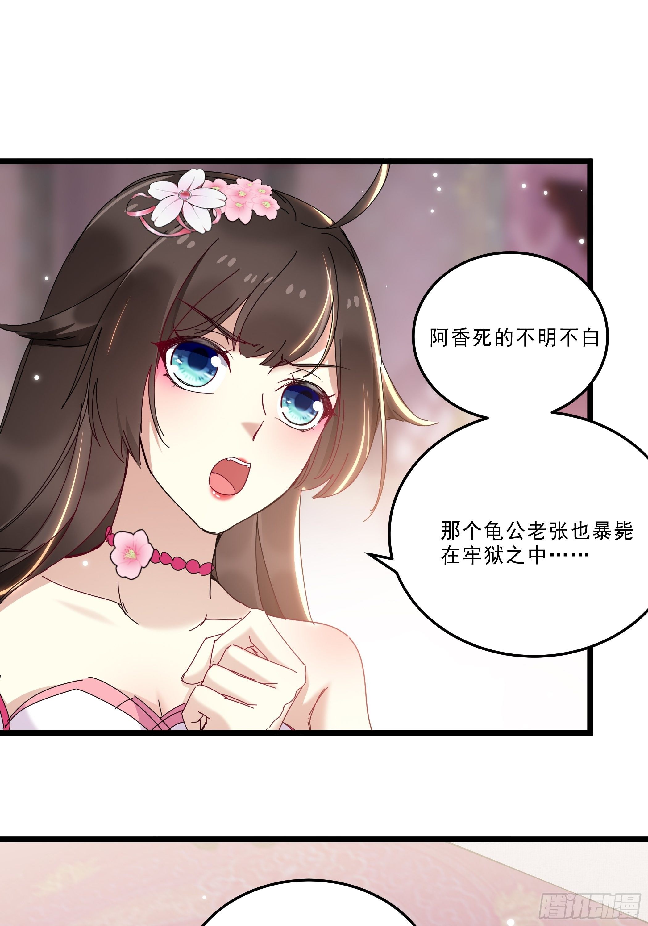 《神女为煌》惨遭侮辱 第8页
