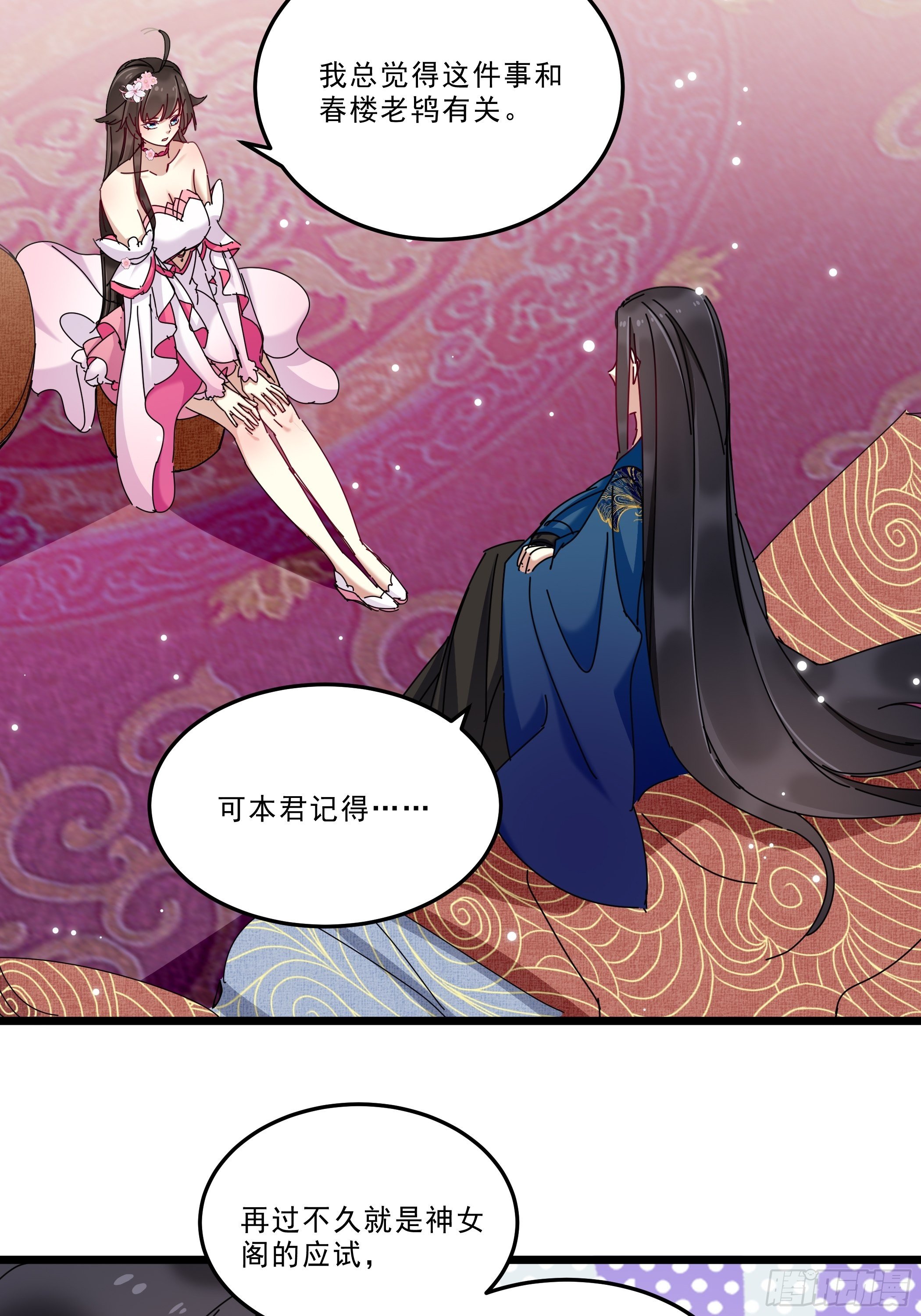 《神女为煌》惨遭侮辱 第9页