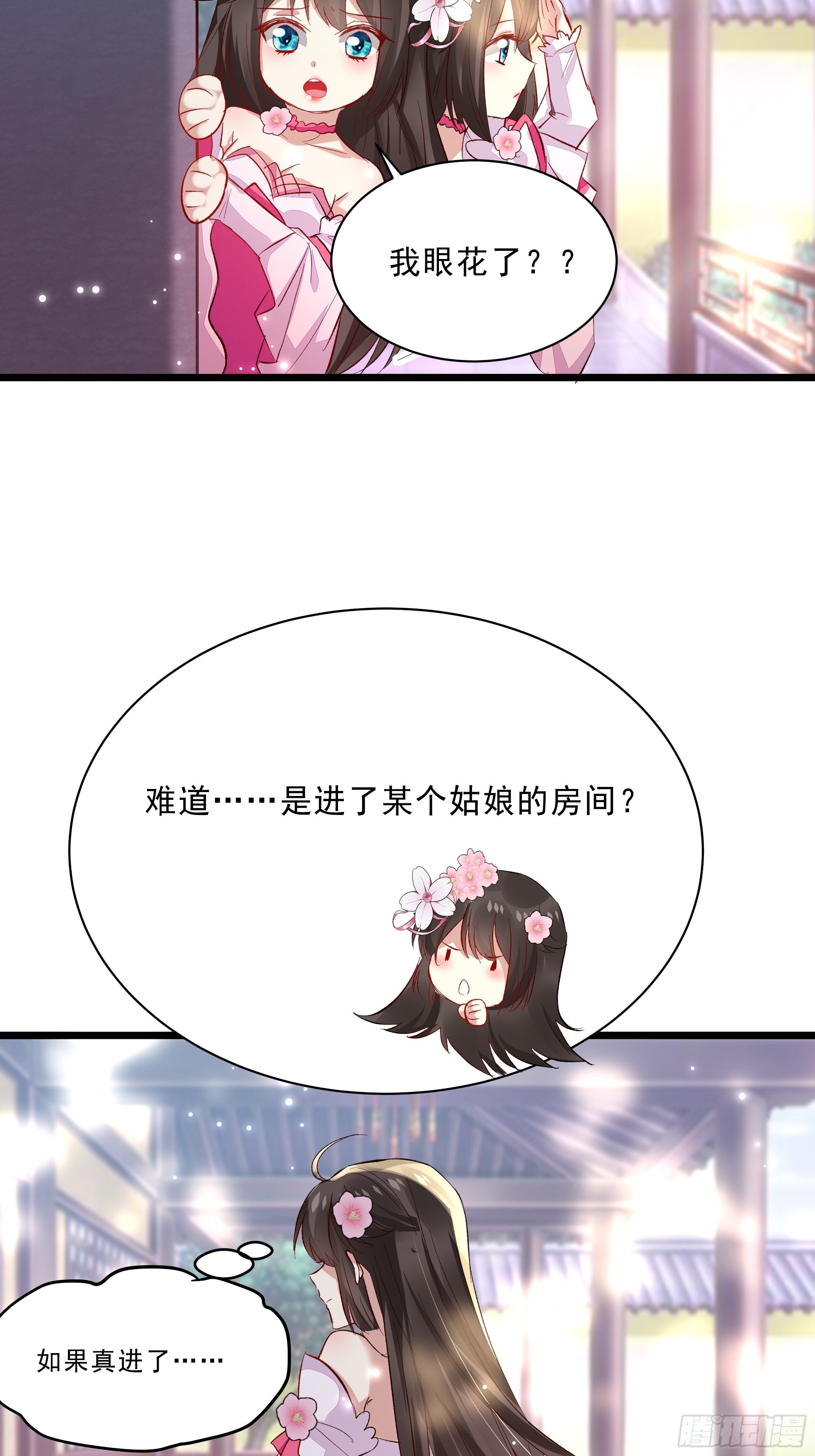 《神女为煌》再遇前任 第14页