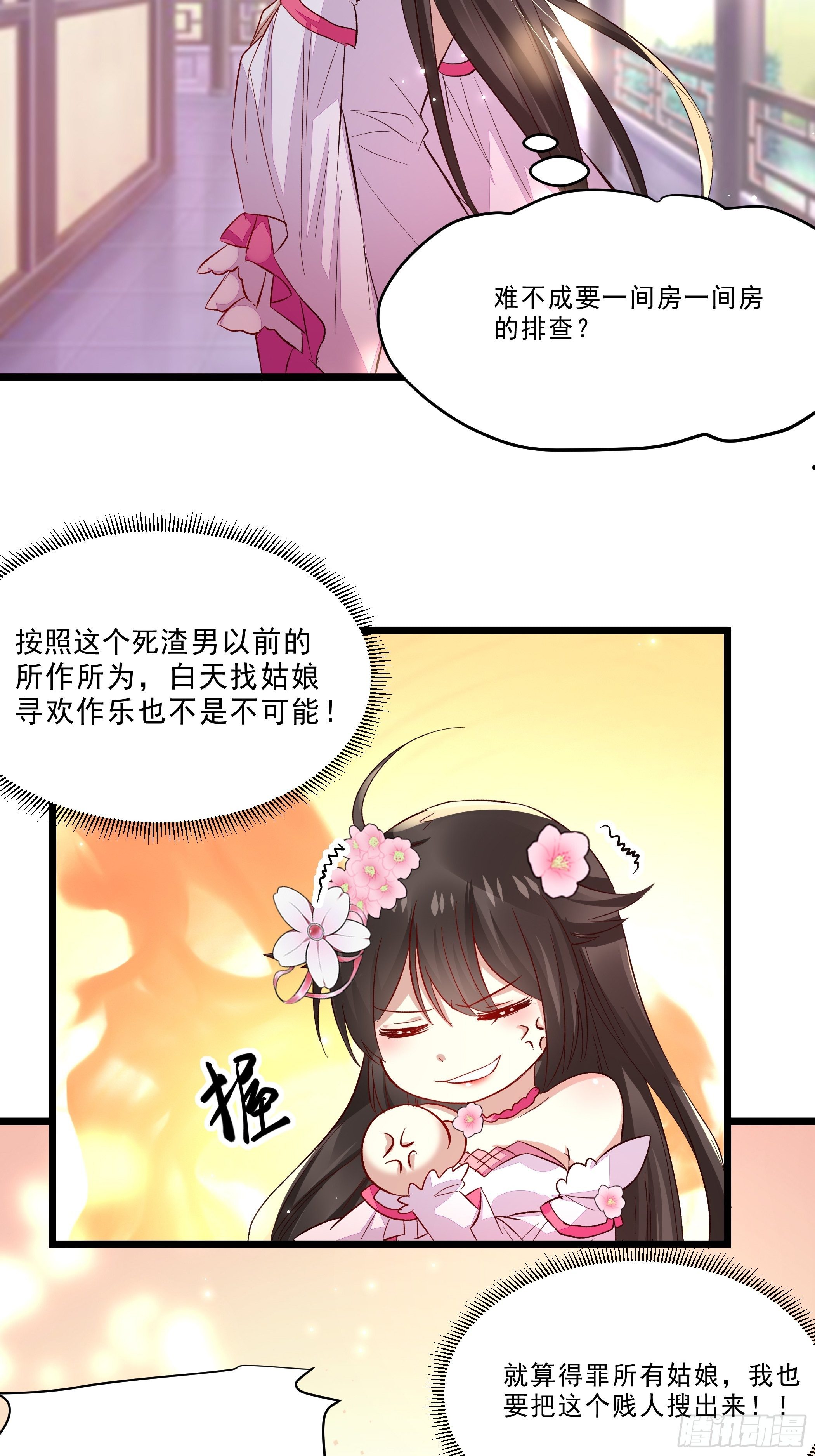 《神女为煌》再遇前任 第15页