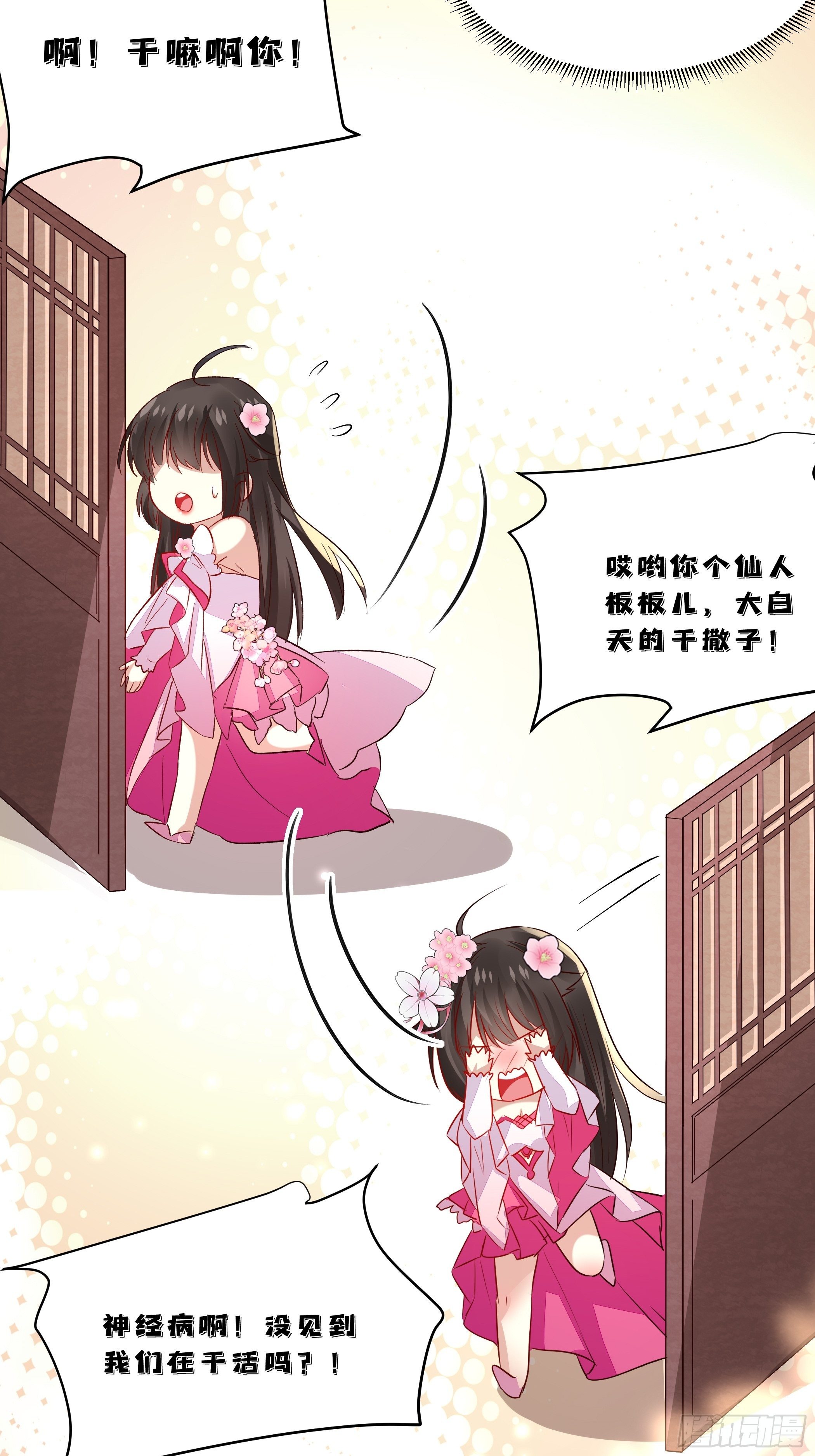 《神女为煌》再遇前任 第16页