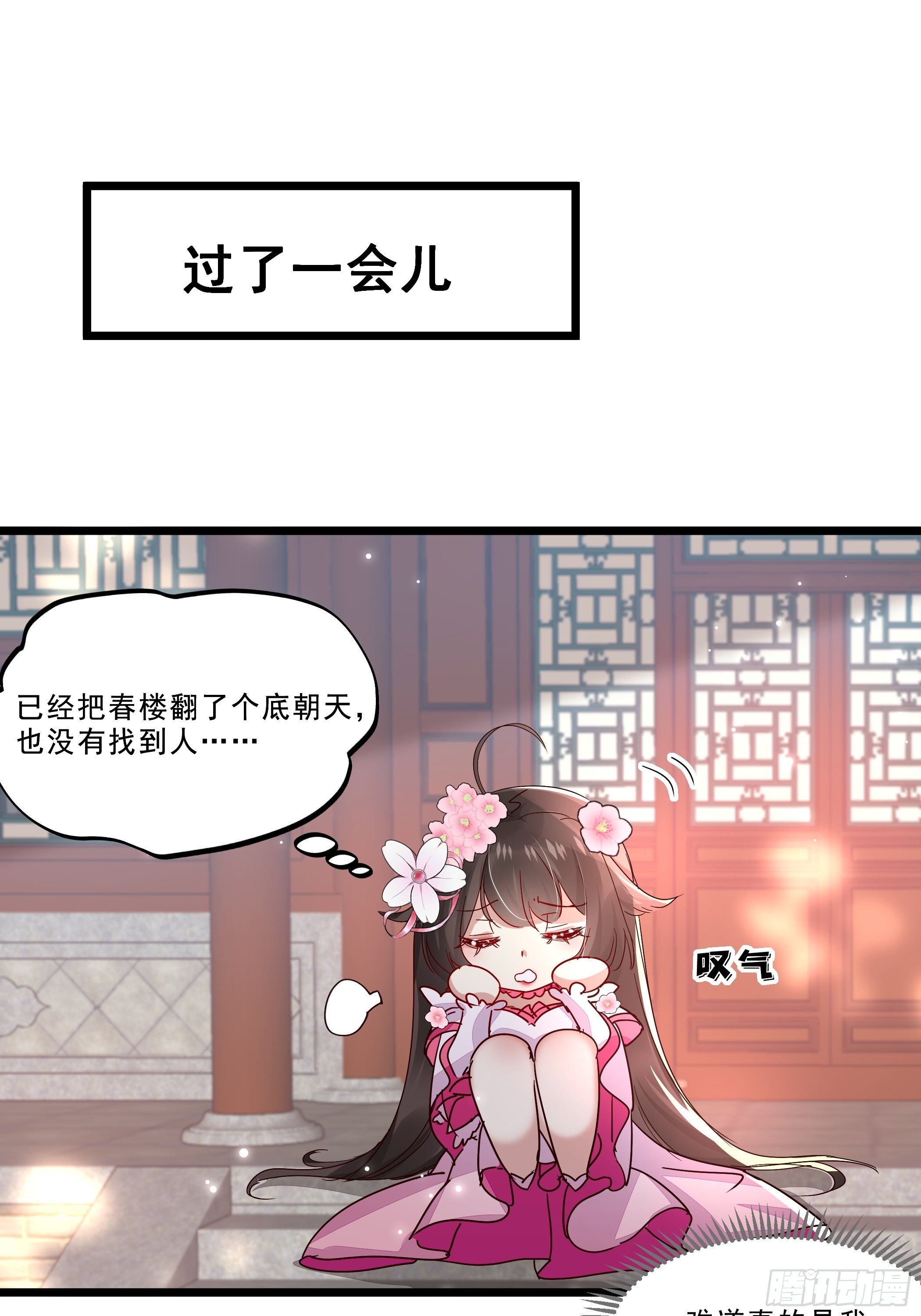 《神女为煌》再遇前任 第18页