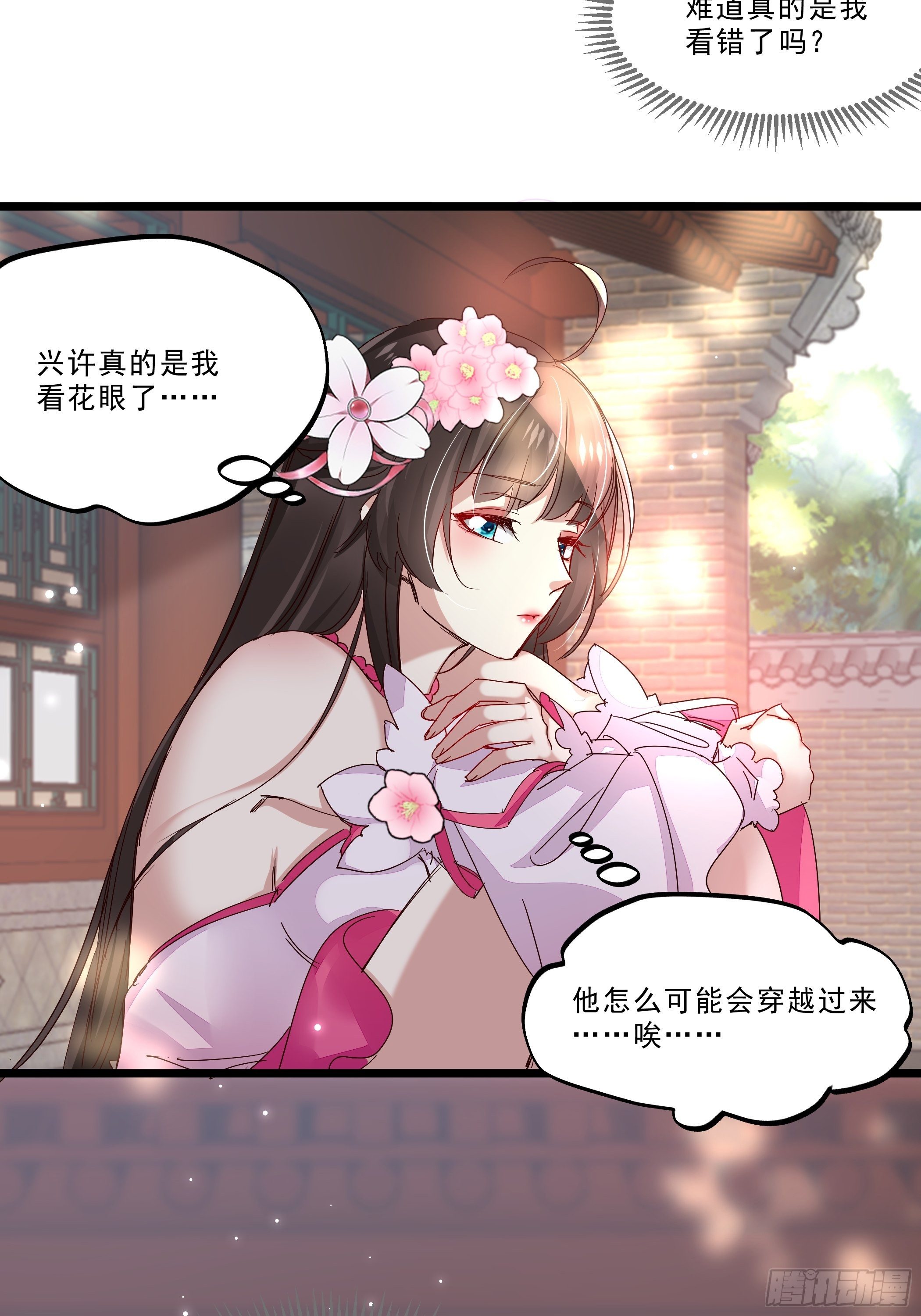 《神女为煌》再遇前任 第19页