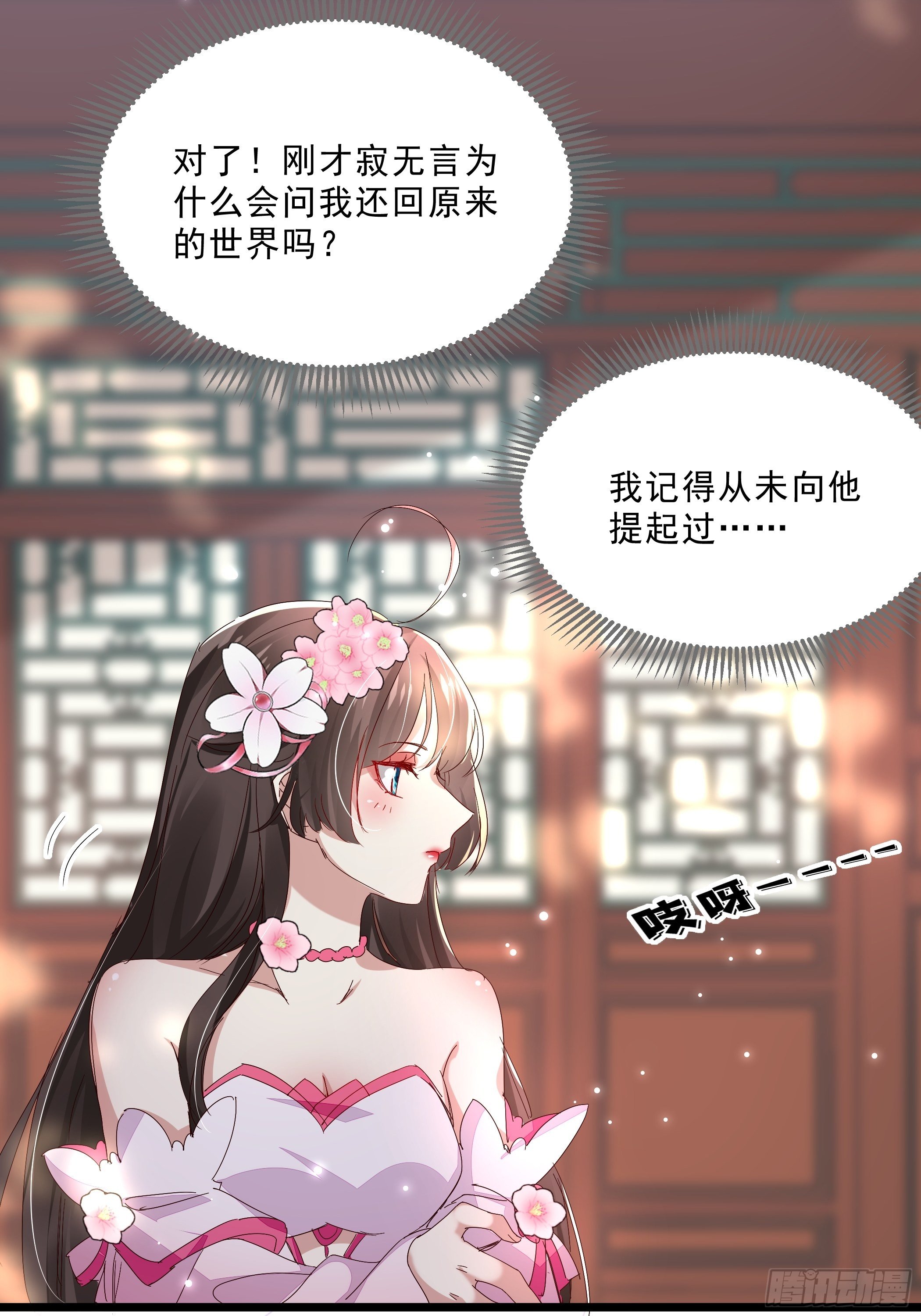 《神女为煌》再遇前任 第20页