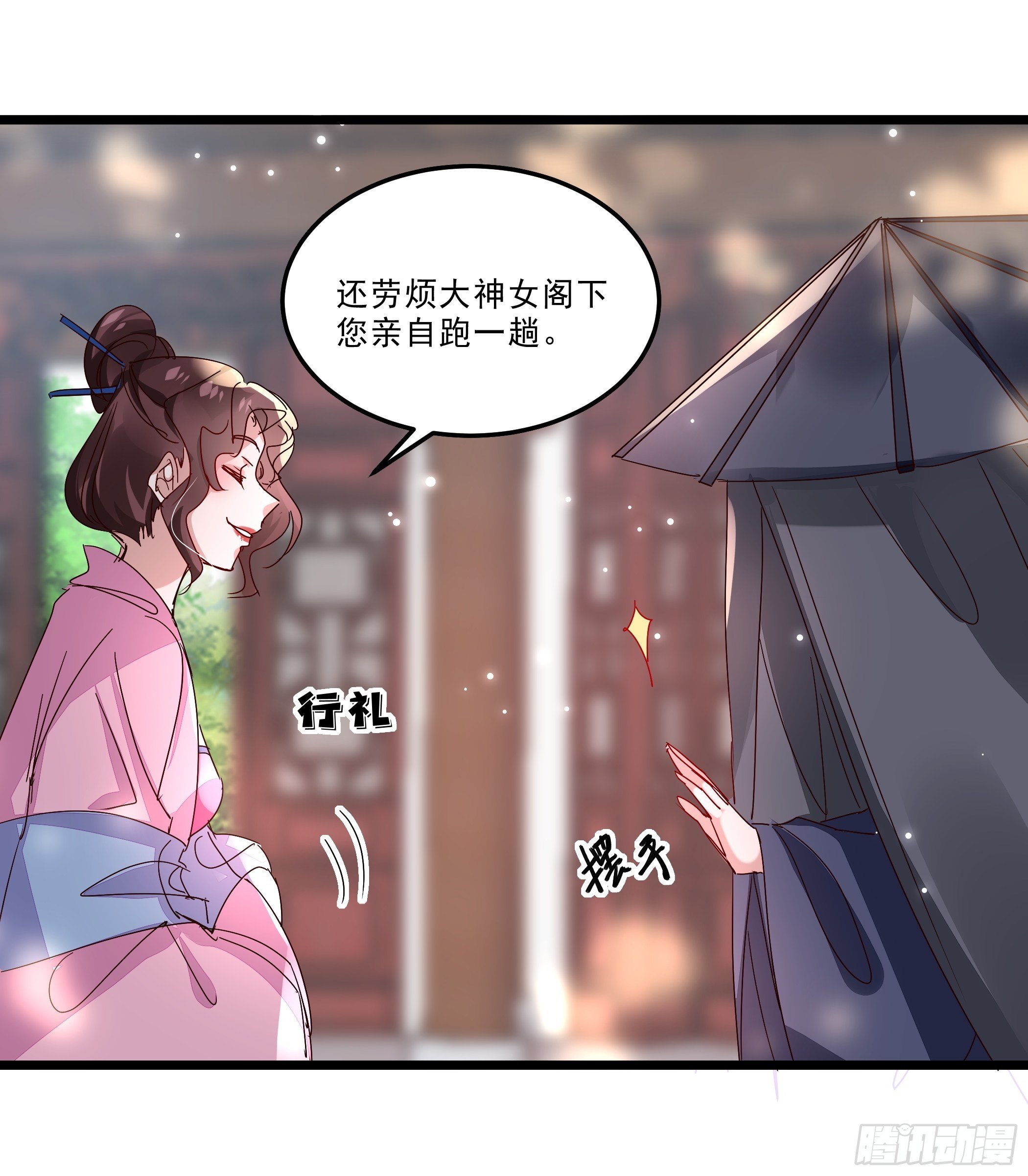 《神女为煌》再遇前任 第22页