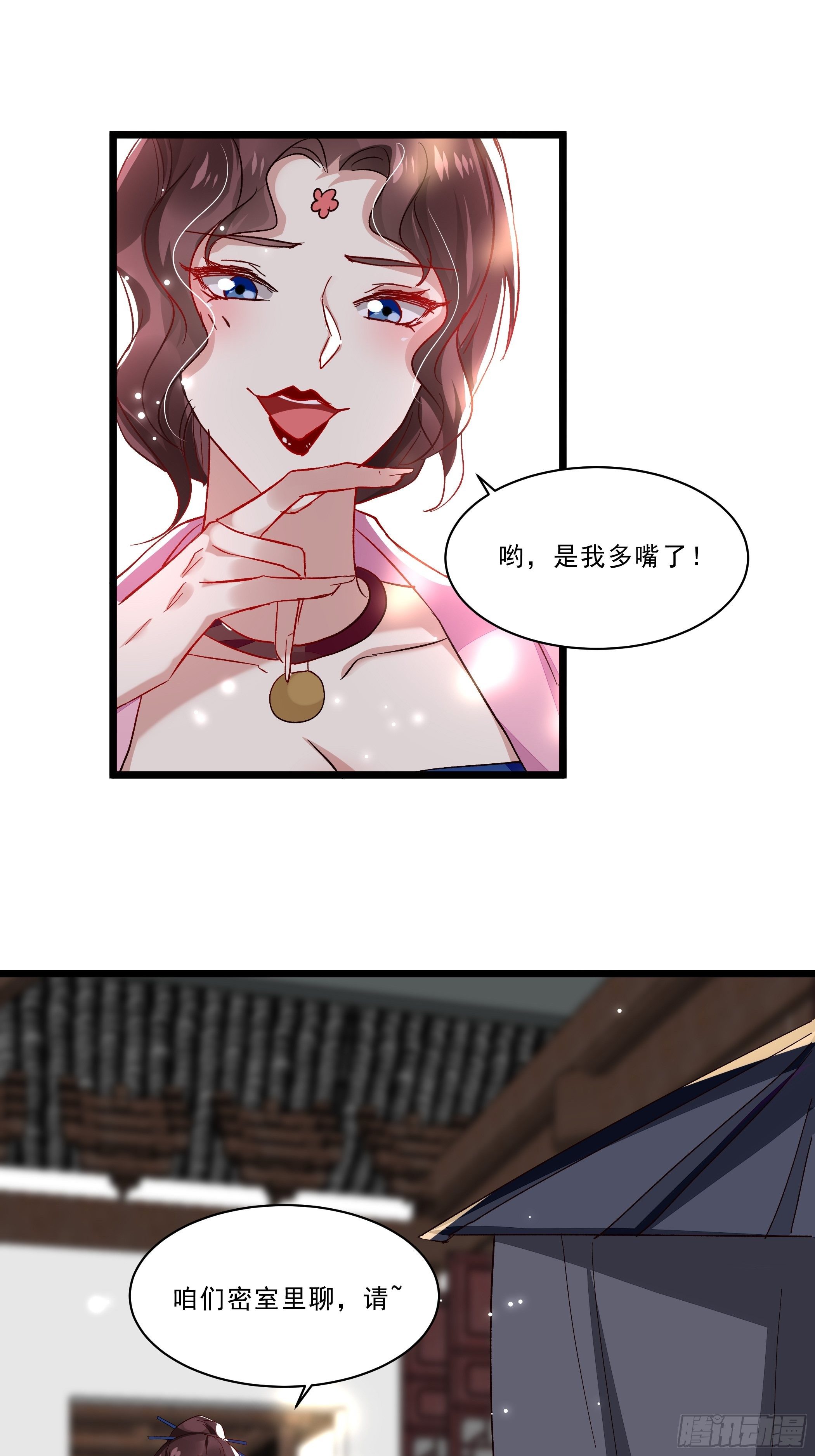 《神女为煌》再遇前任 第23页