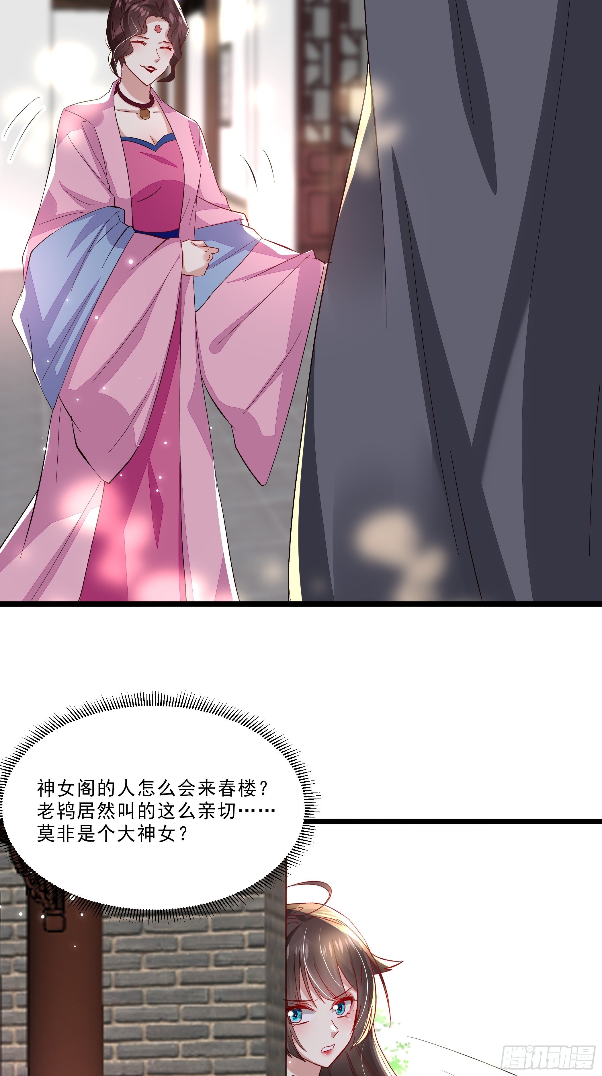 《神女为煌》再遇前任 第24页