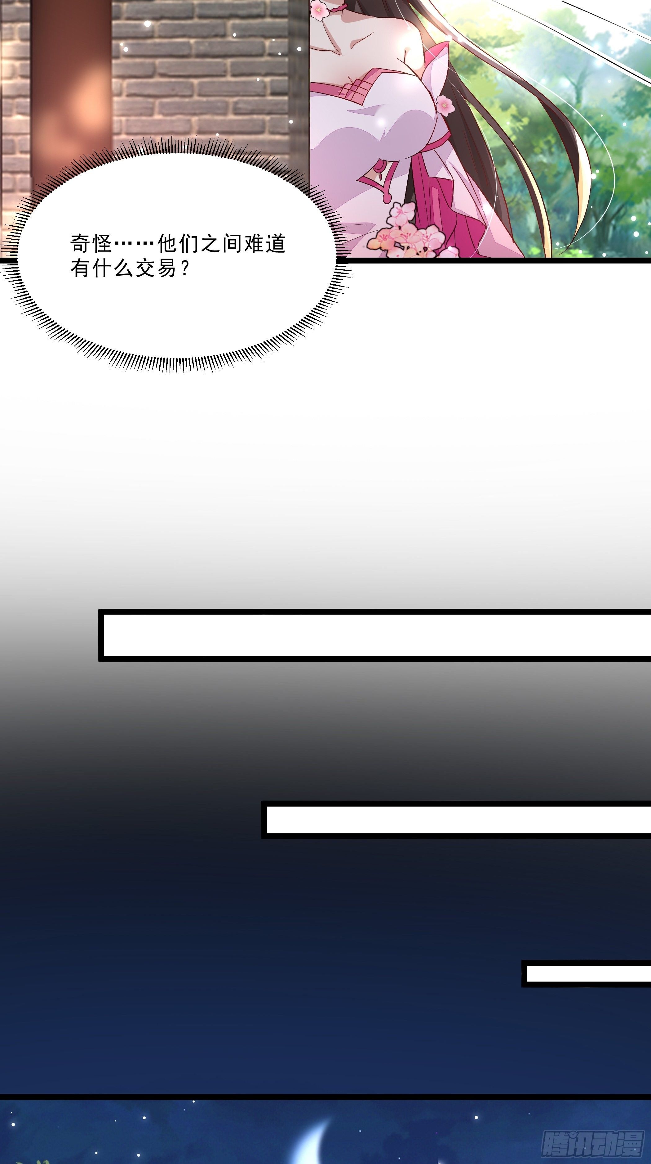 《神女为煌》再遇前任 第25页