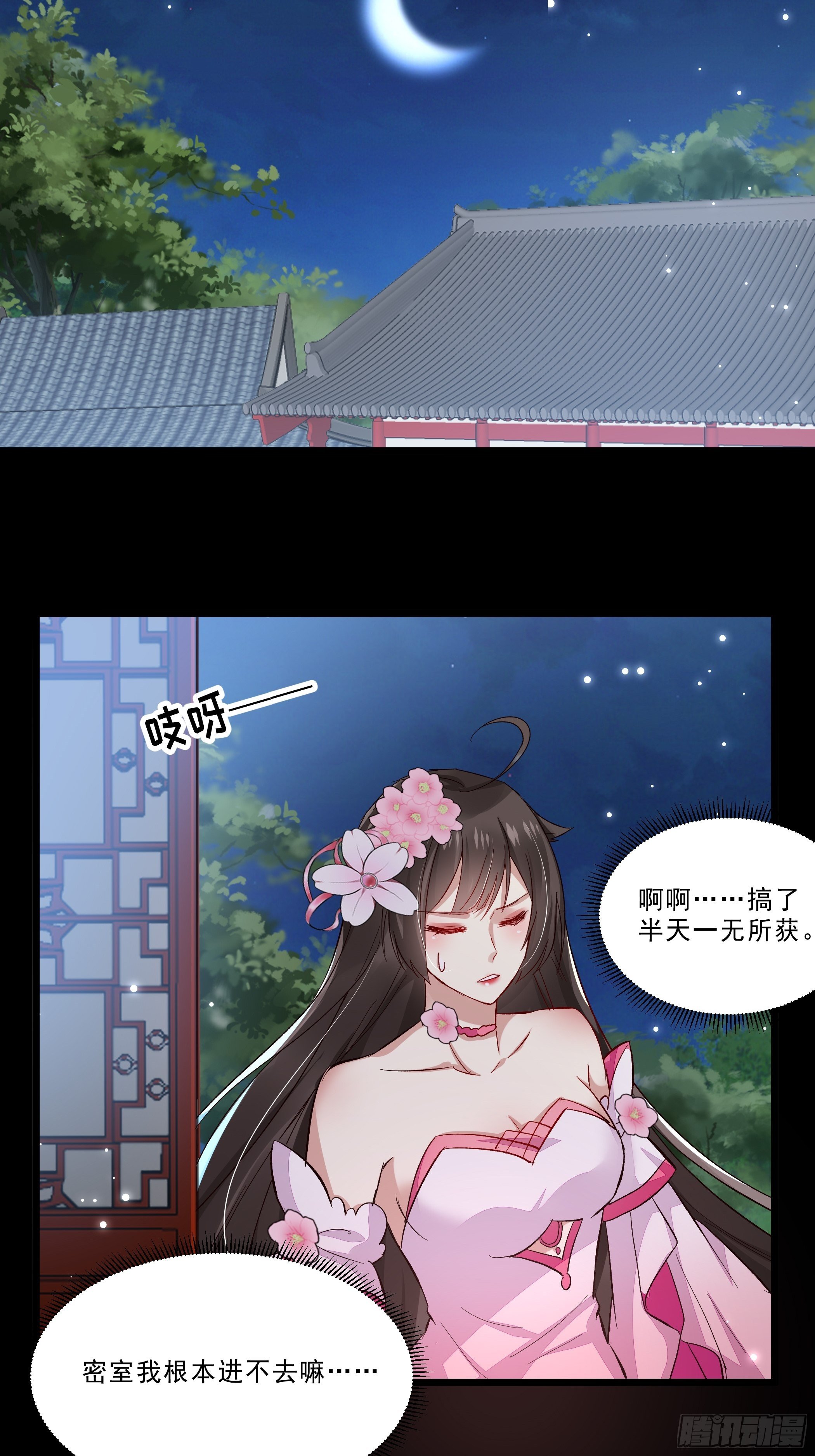 《神女为煌》再遇前任 第26页