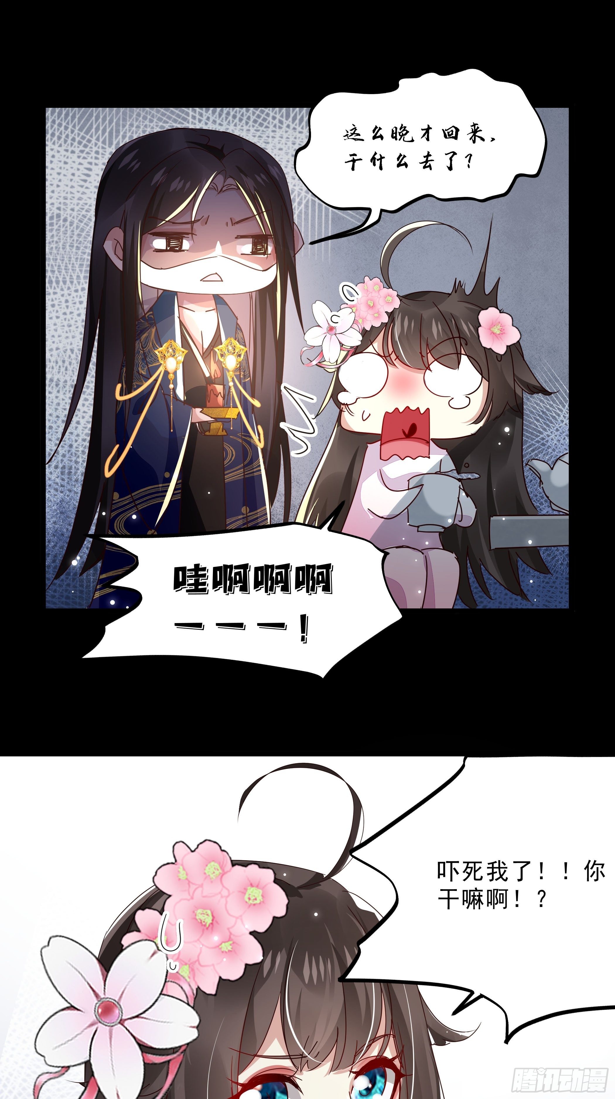 《神女为煌》再遇前任 第28页