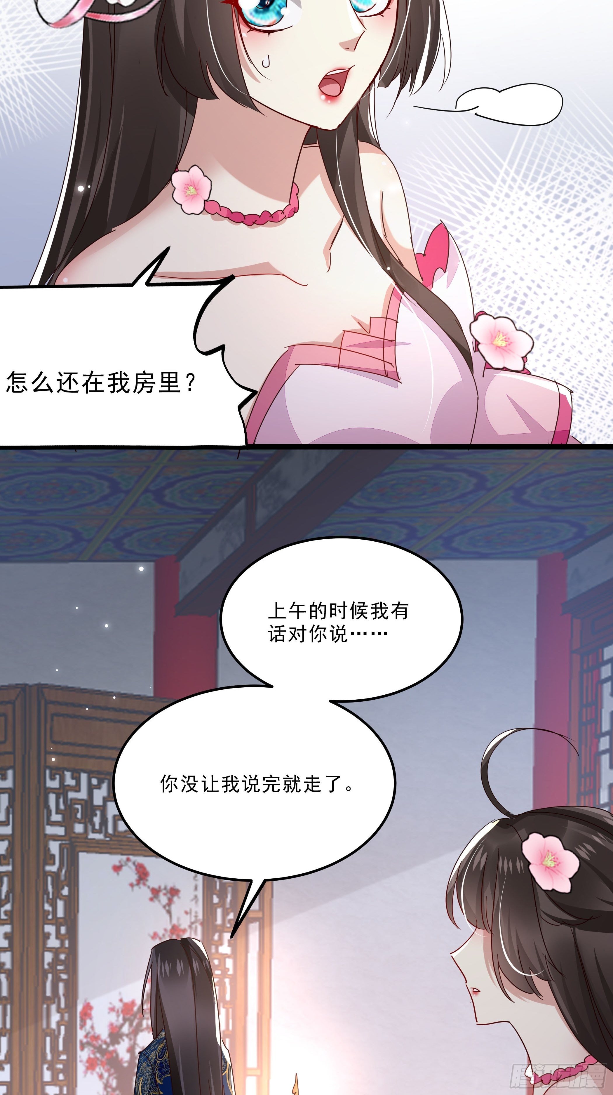 《神女为煌》再遇前任 第29页