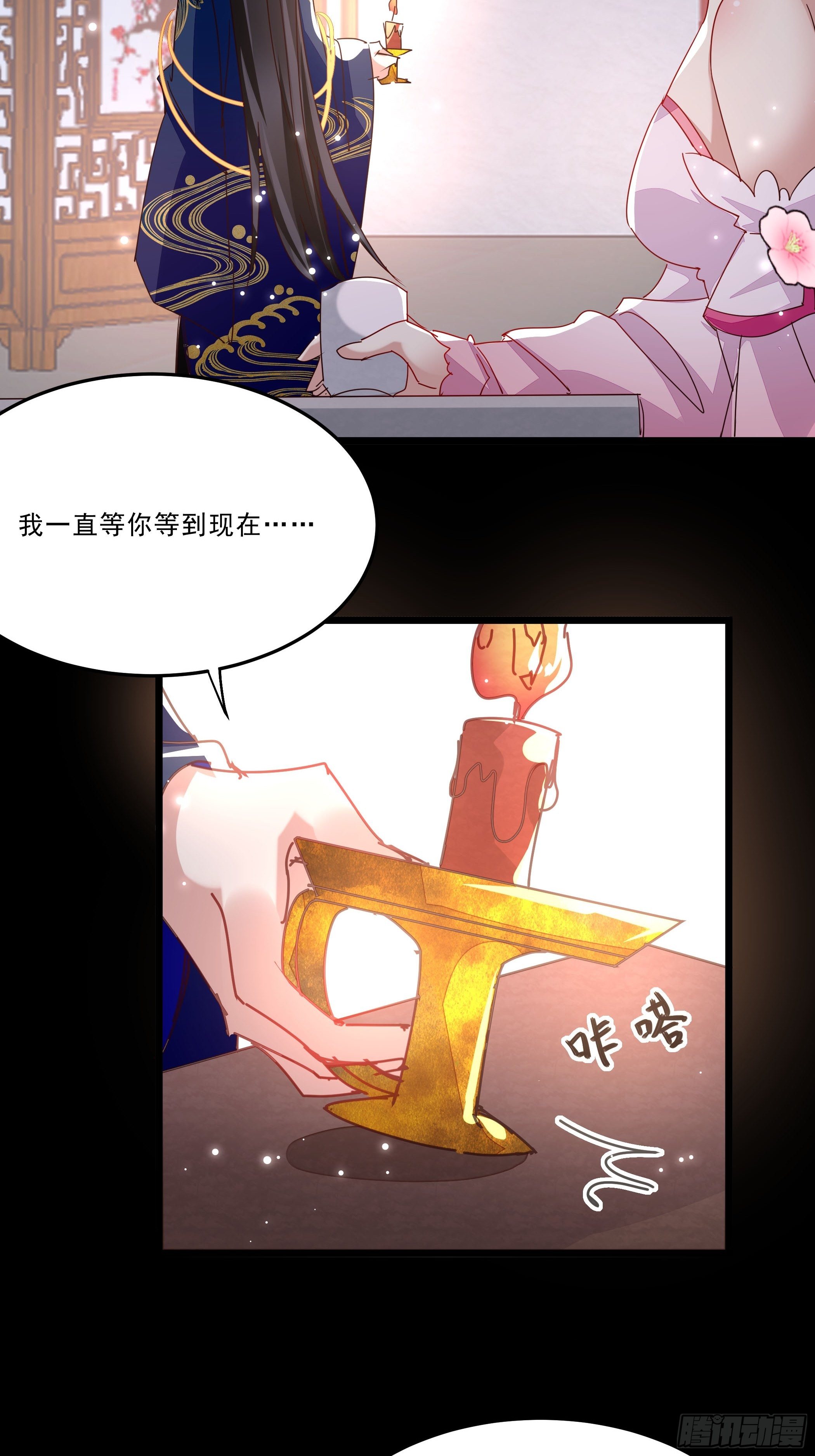 《神女为煌》再遇前任 第30页