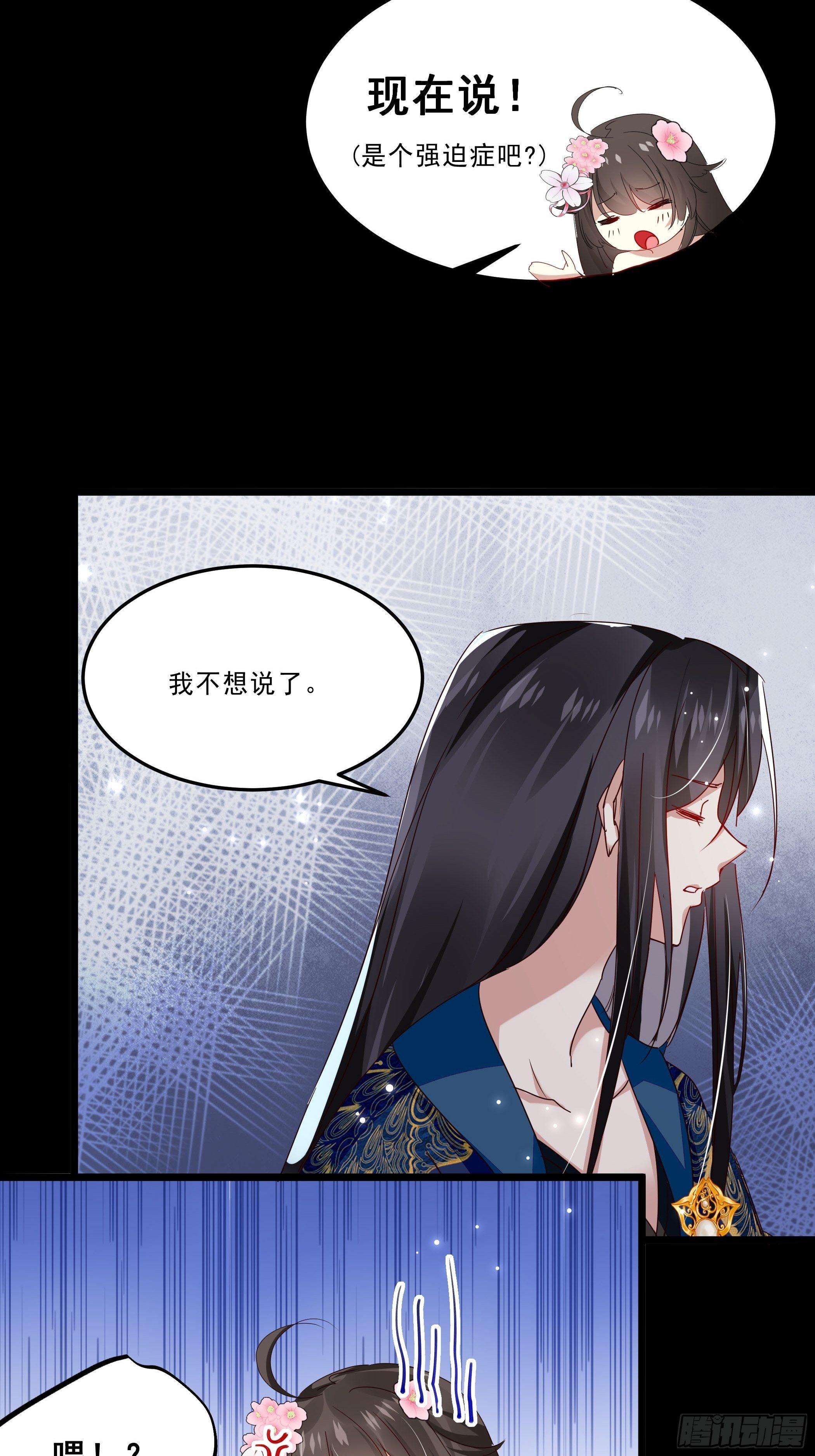 《神女为煌》再遇前任 第31页