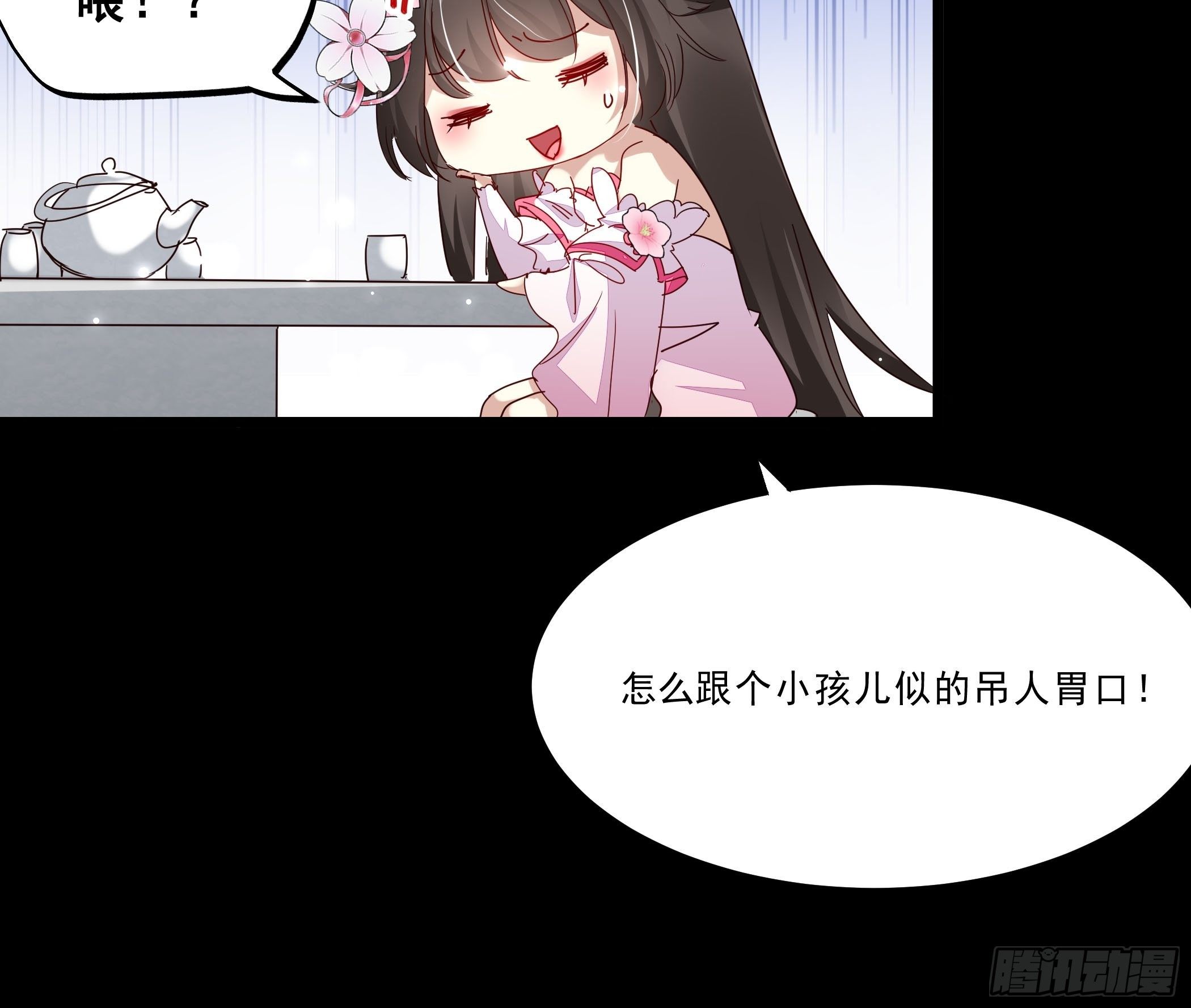 《神女为煌》再遇前任 第32页