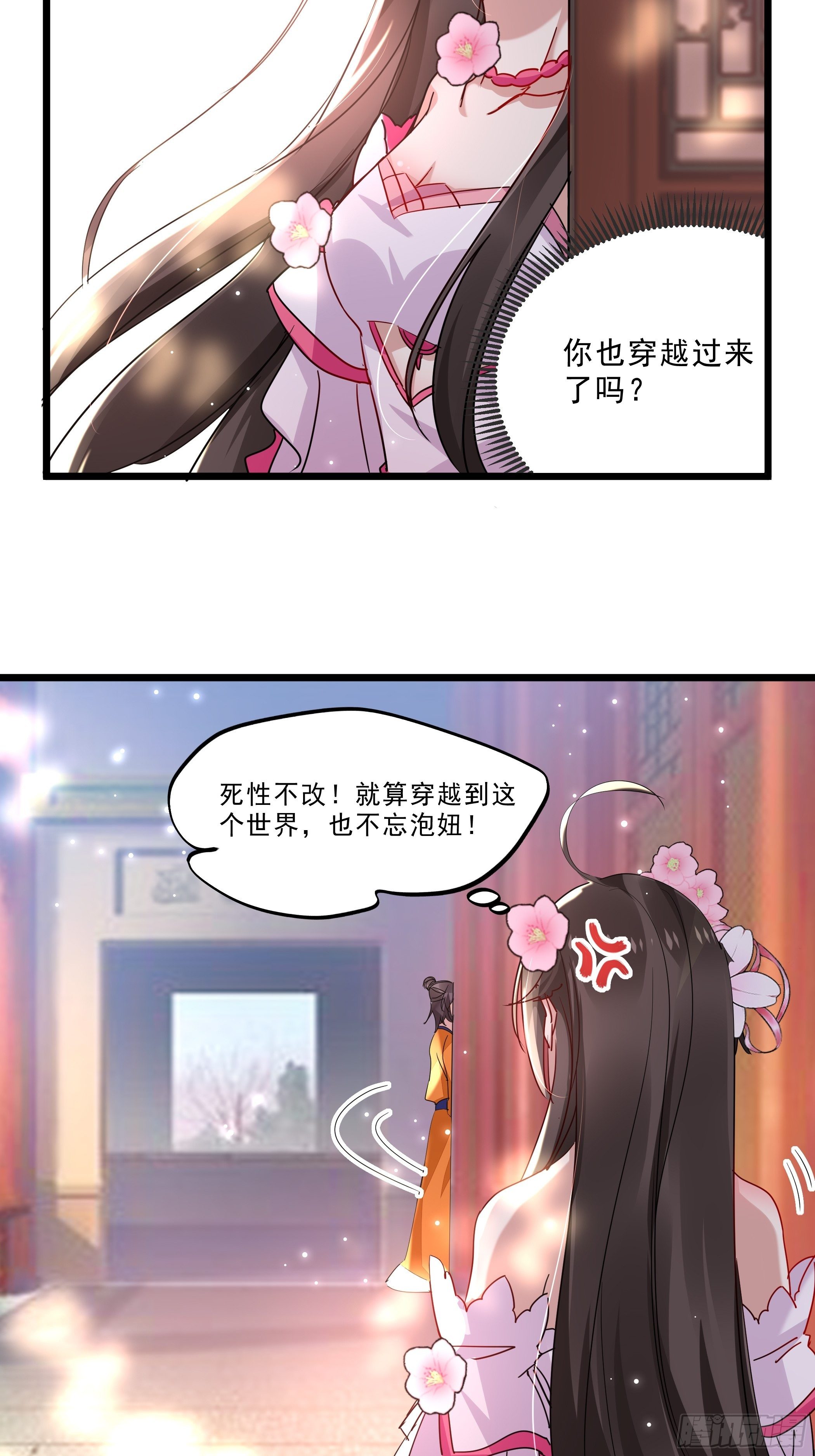 《神女为煌》再遇前任 第3页