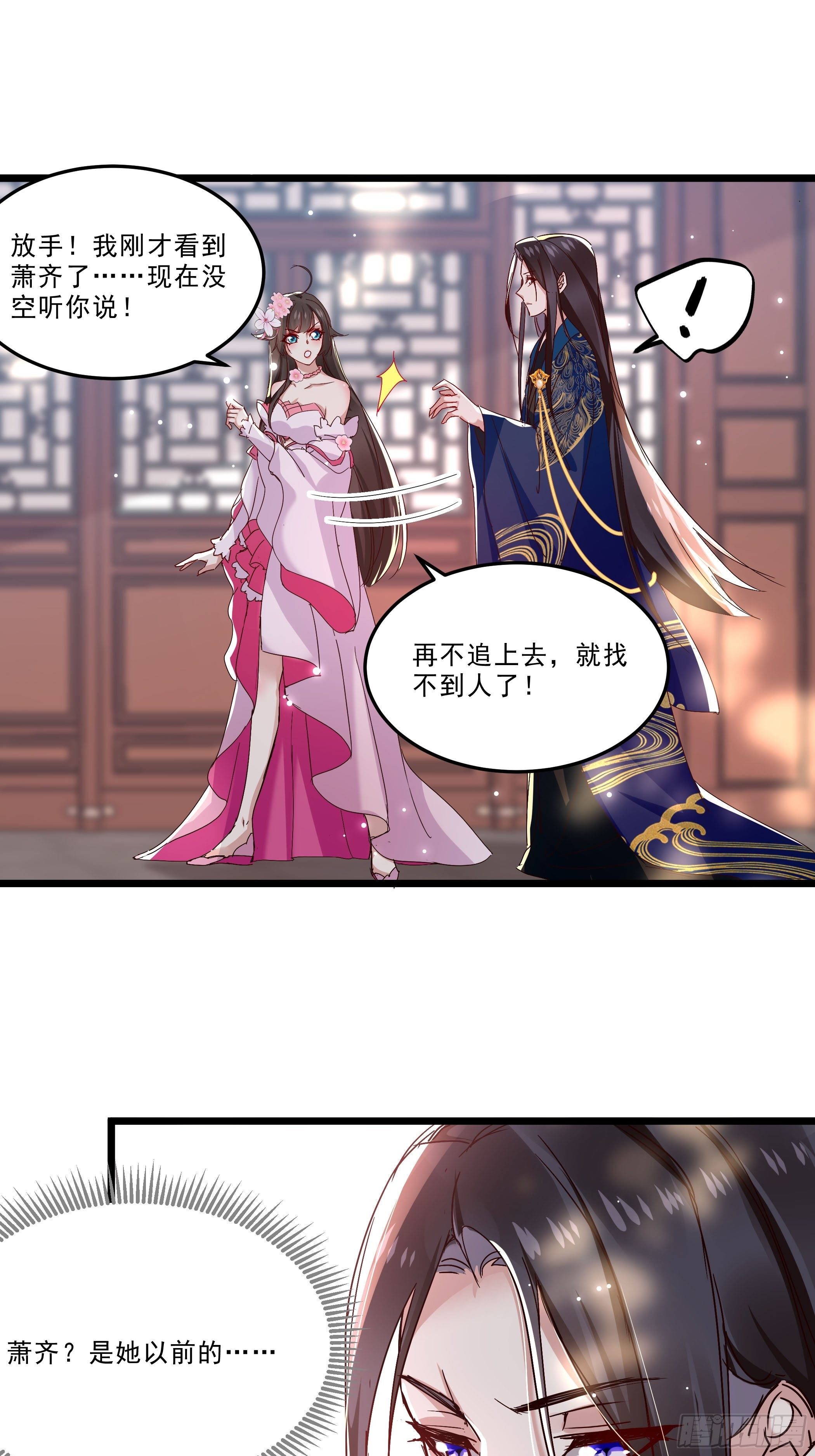 《神女为煌》再遇前任 第7页